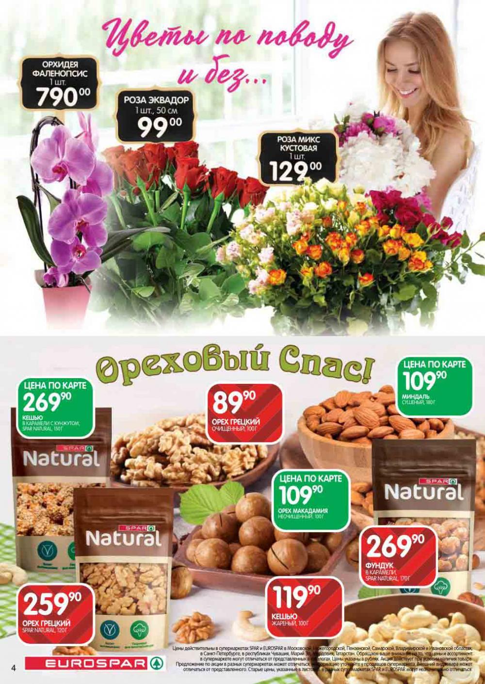 Evrospar Katalog V Moskve 125 4 