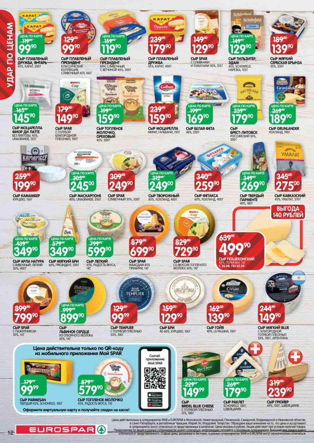 Evrospar Katalog V Moskve 126 12 
