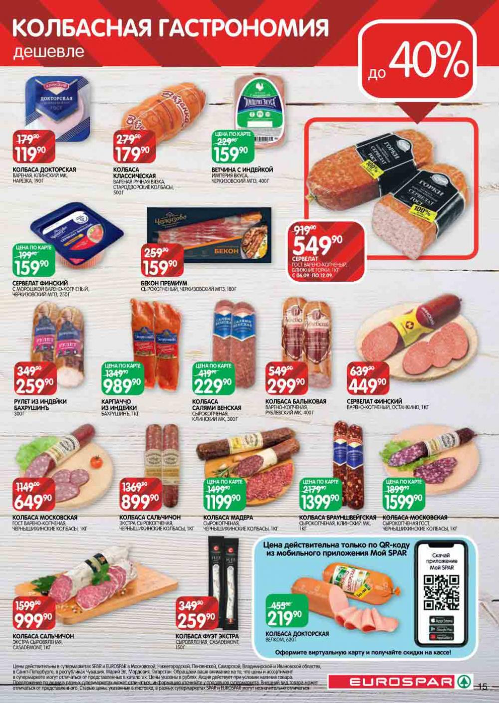 Evrospar Katalog V Moskve 126 15 