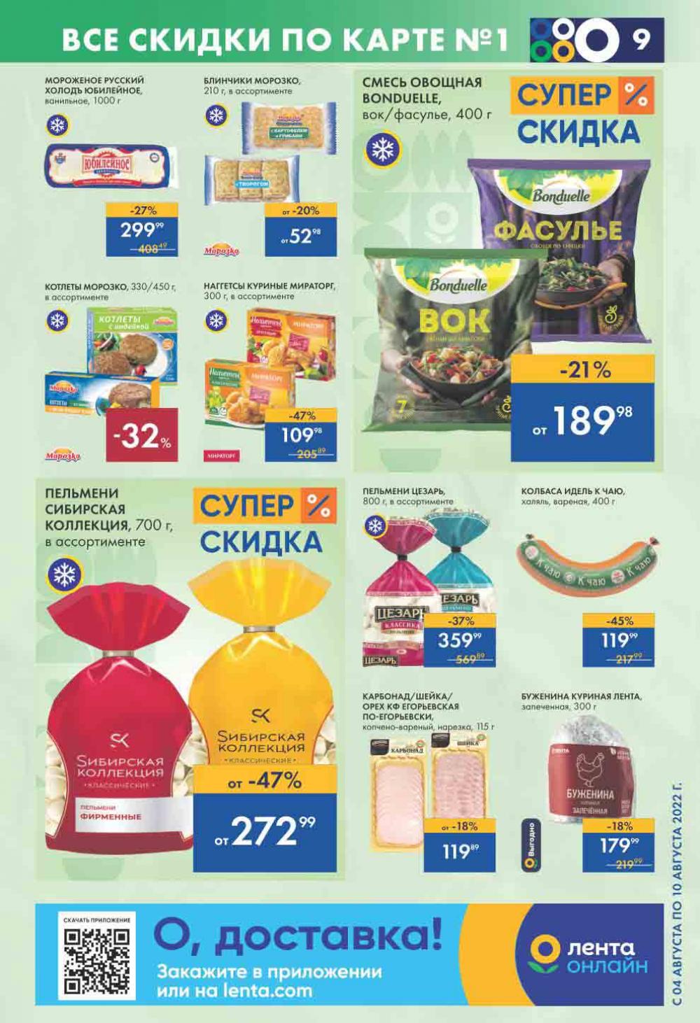 Lenta Katalog V Moskve 0180 9 