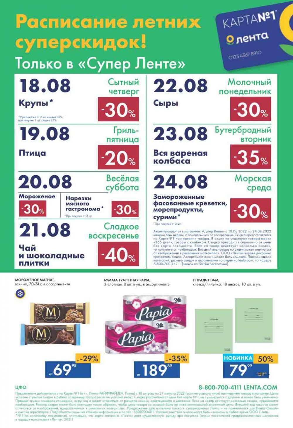 Lenta Katalog V Moskve 0184 24 