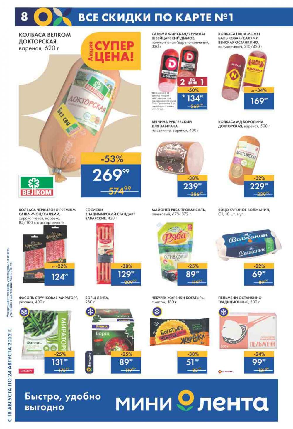 Lenta Katalog V Moskve 07543 8 