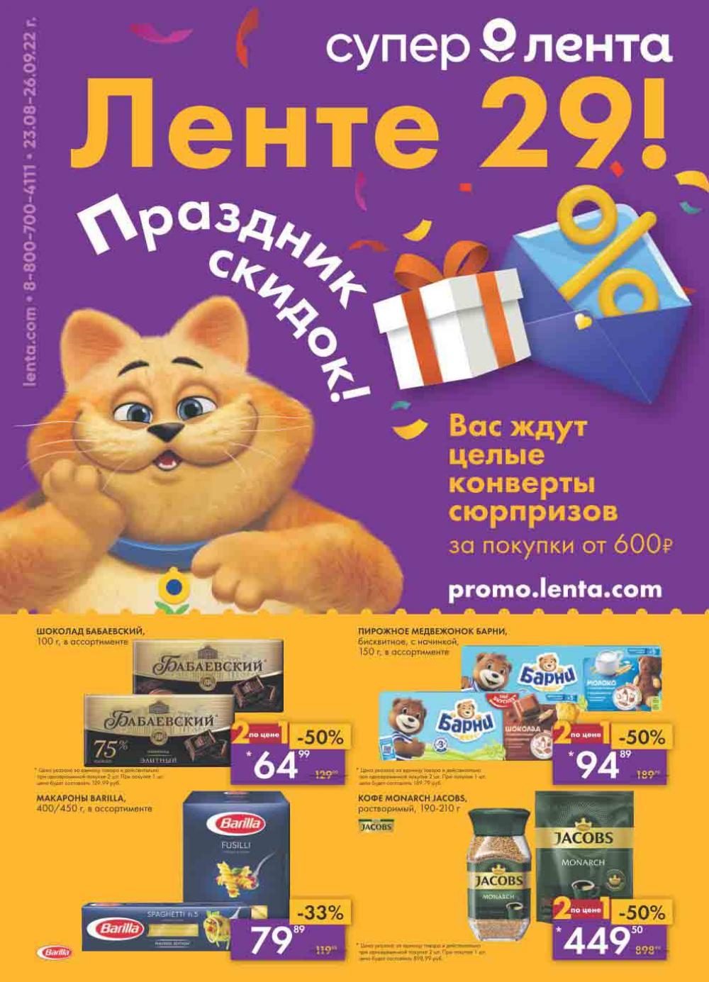 Lenta Katalog V Moskve 30168 1 