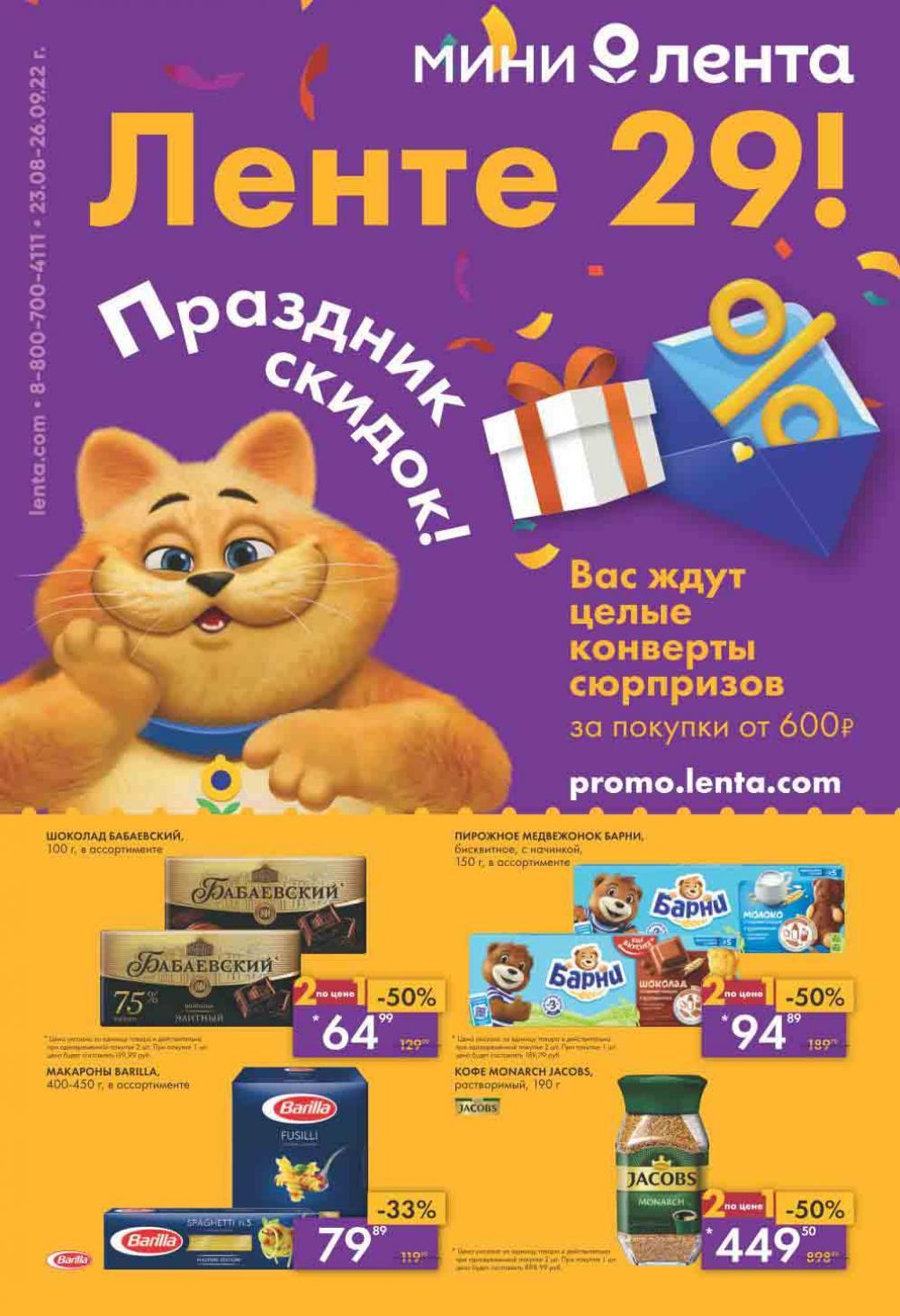 Lenta Katalog V Moskve 55162 1 