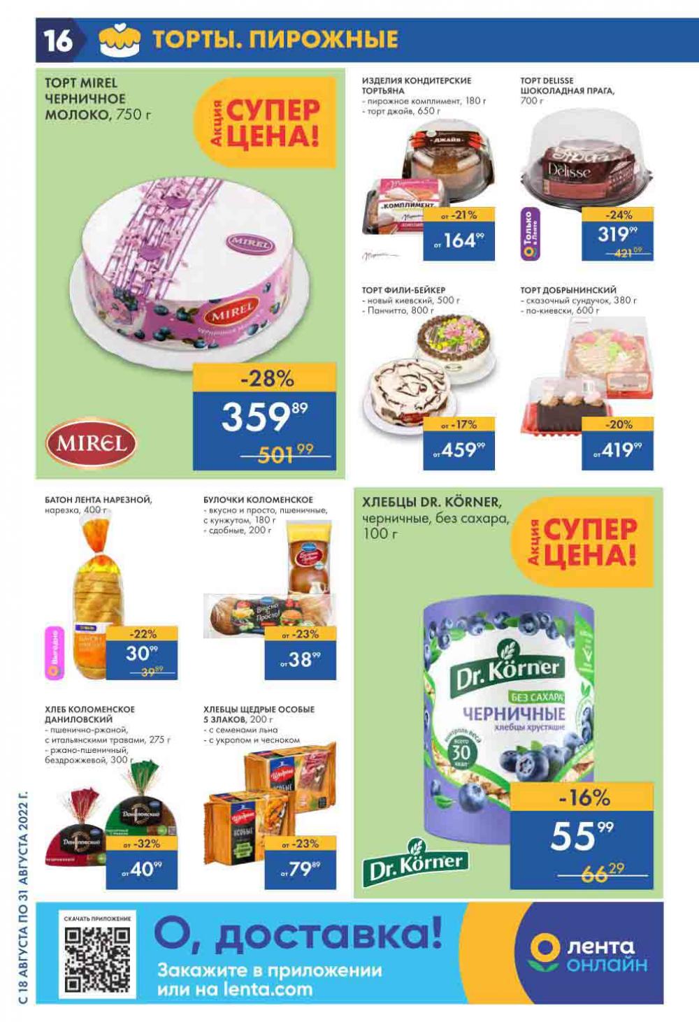 Lenta Katalog V Moskve 6177 16 