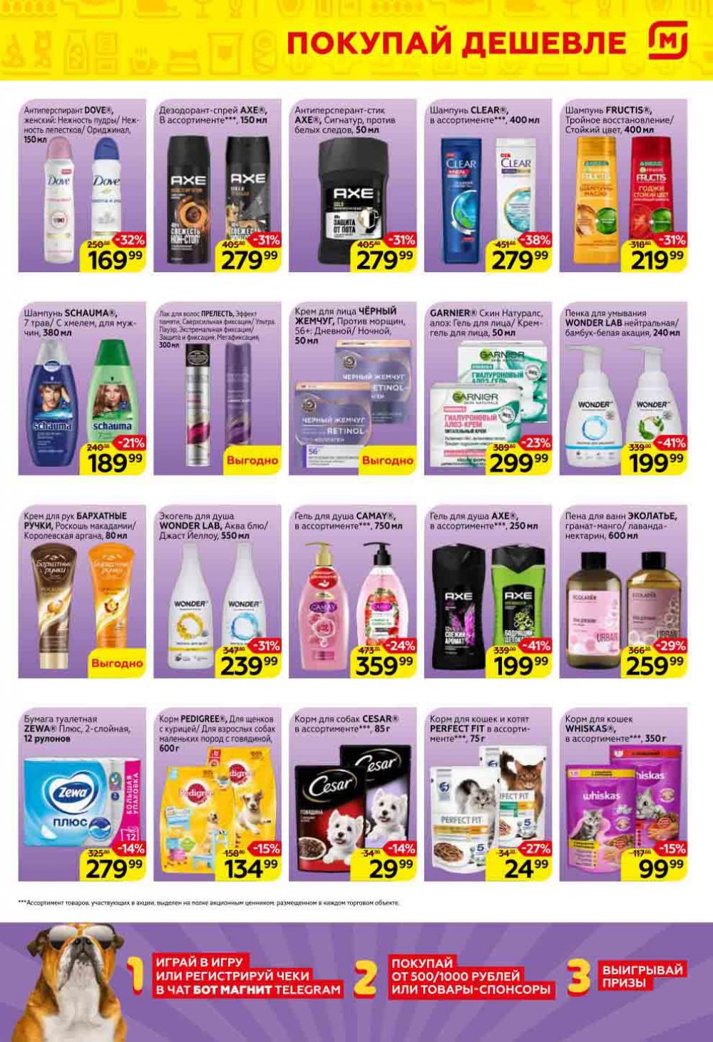 Magnit Gipermarket Kolomna Katalog 151450 13 