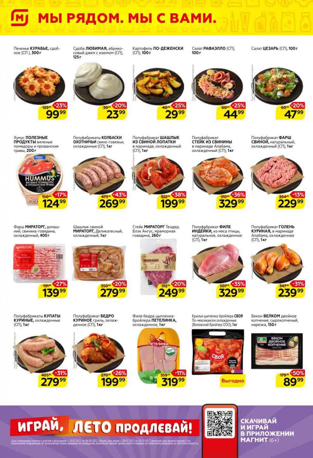 Magnit Gipermarket Kolomna Katalog 151450 2 