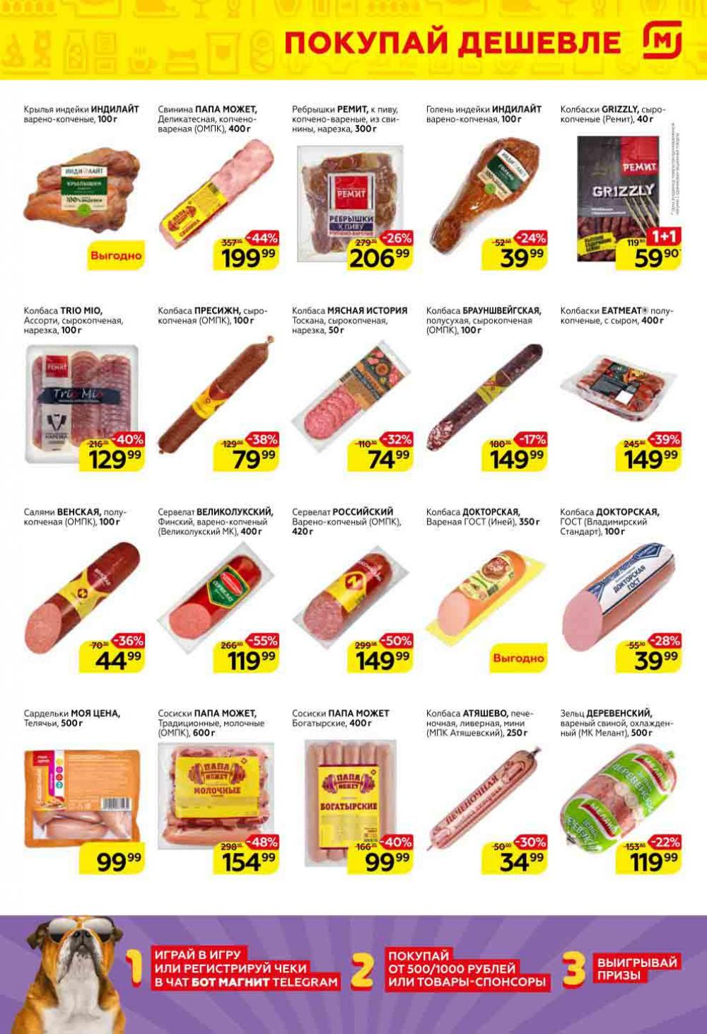 Magnit Gipermarket Kolomna Katalog 151450 3 