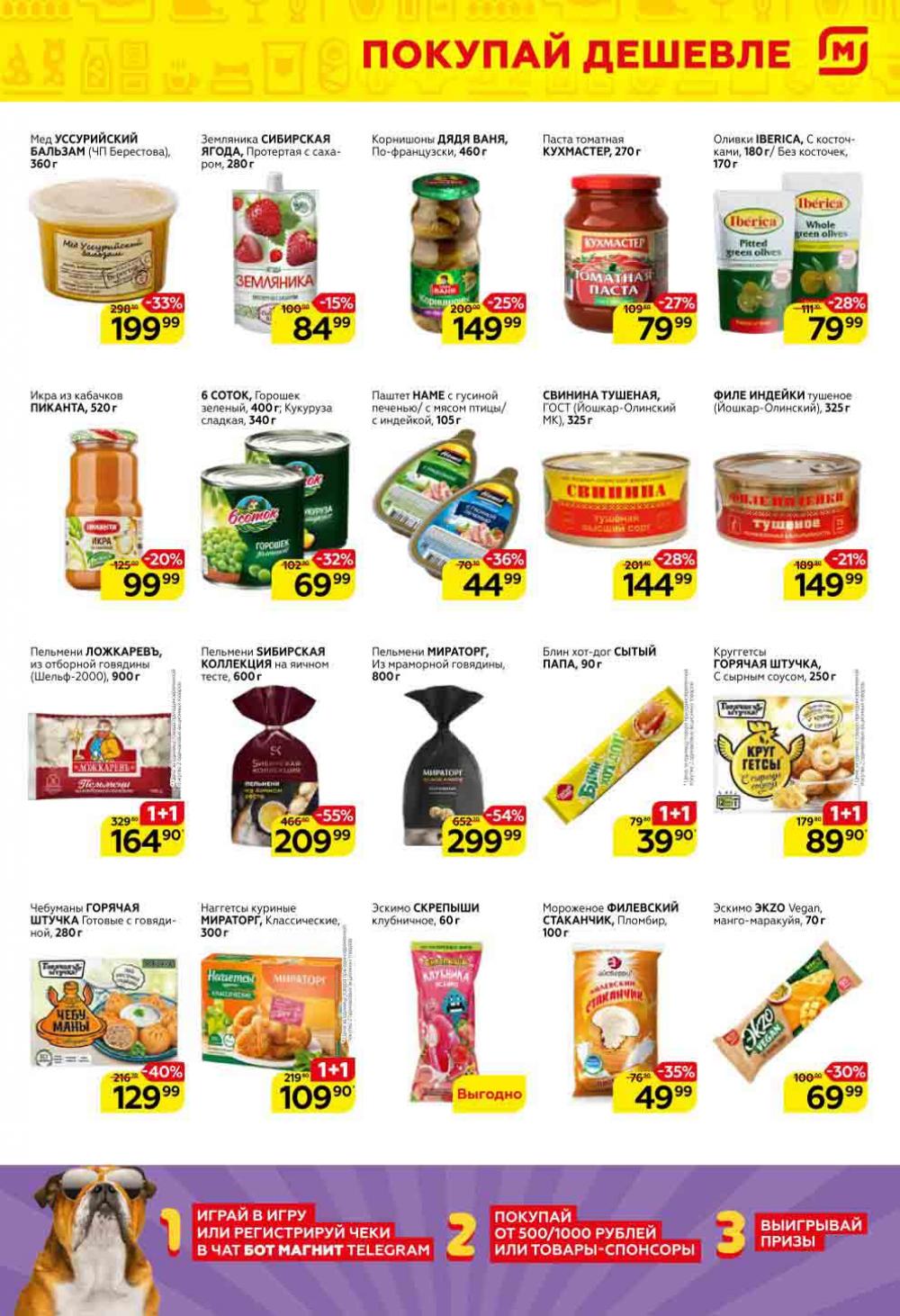 Magnit Gipermarket Kolomna Katalog 151450 5 
