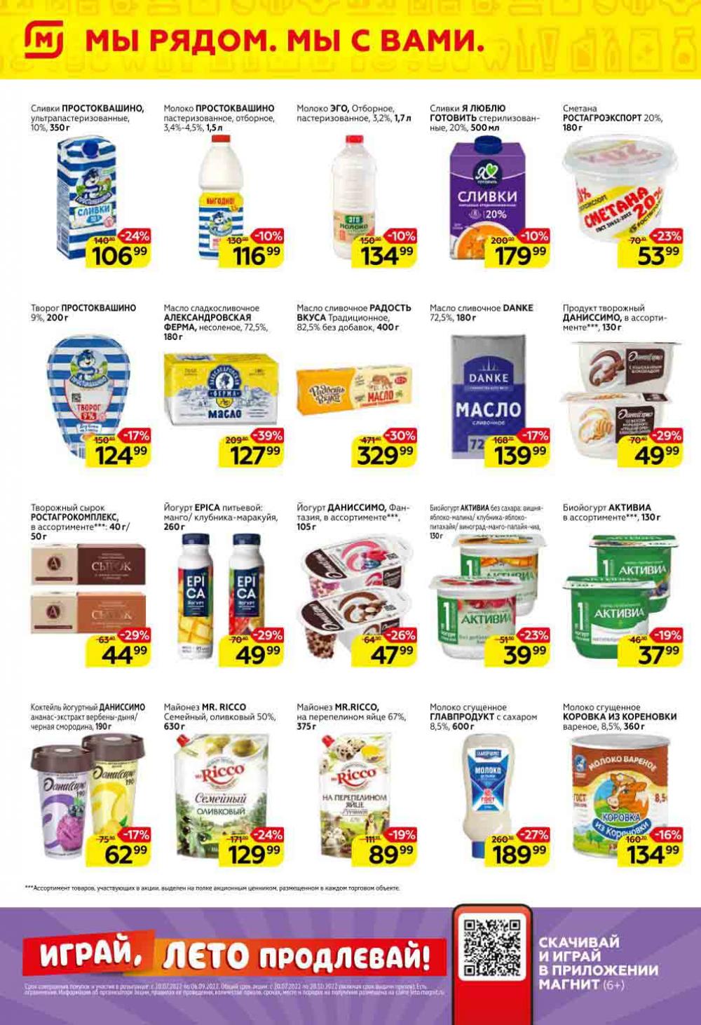 Magnit Gipermarket Kolomna Katalog 151450 6 