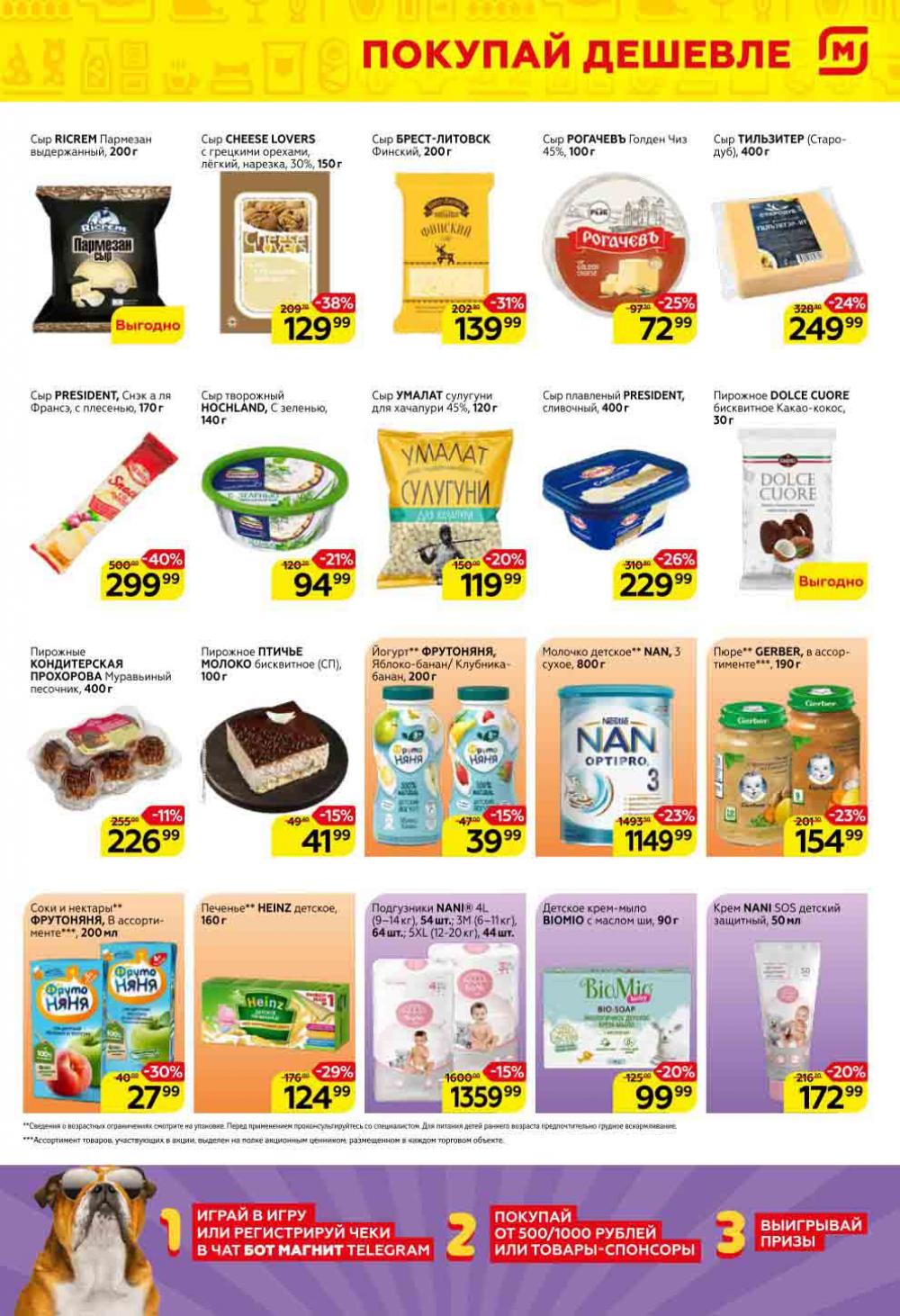 Magnit Gipermarket Kolomna Katalog 151450 7 