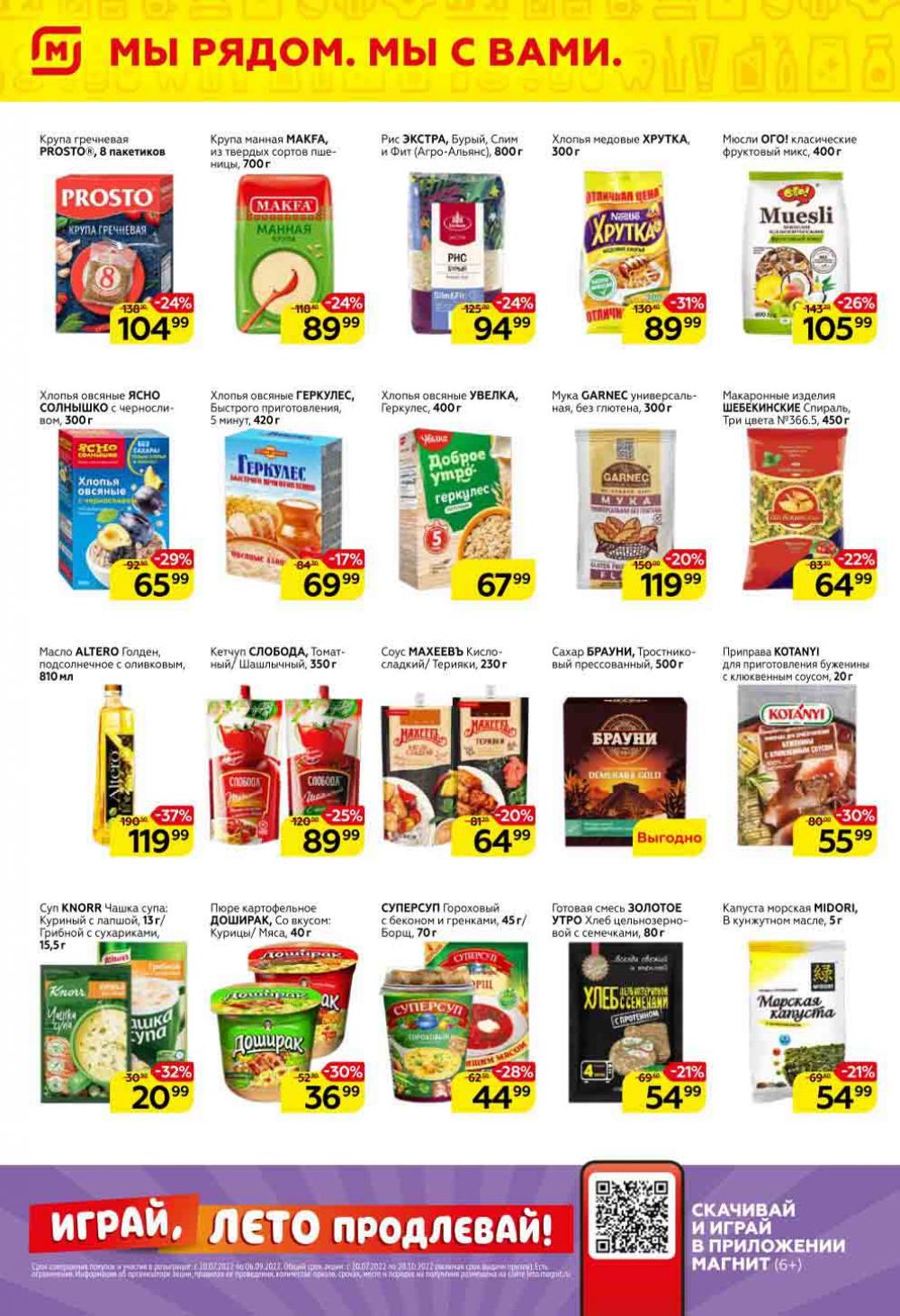 Magnit Gipermarket Kolomna Katalog 151450 8 