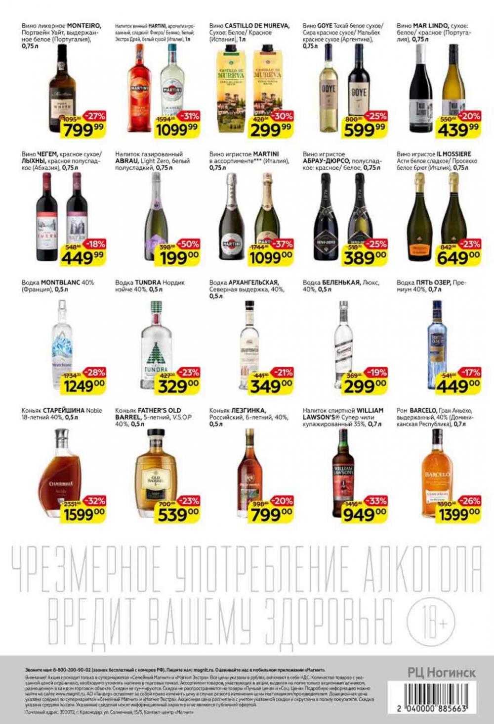 Magnit Gipermarket Kolomna Katalog 151451 16 