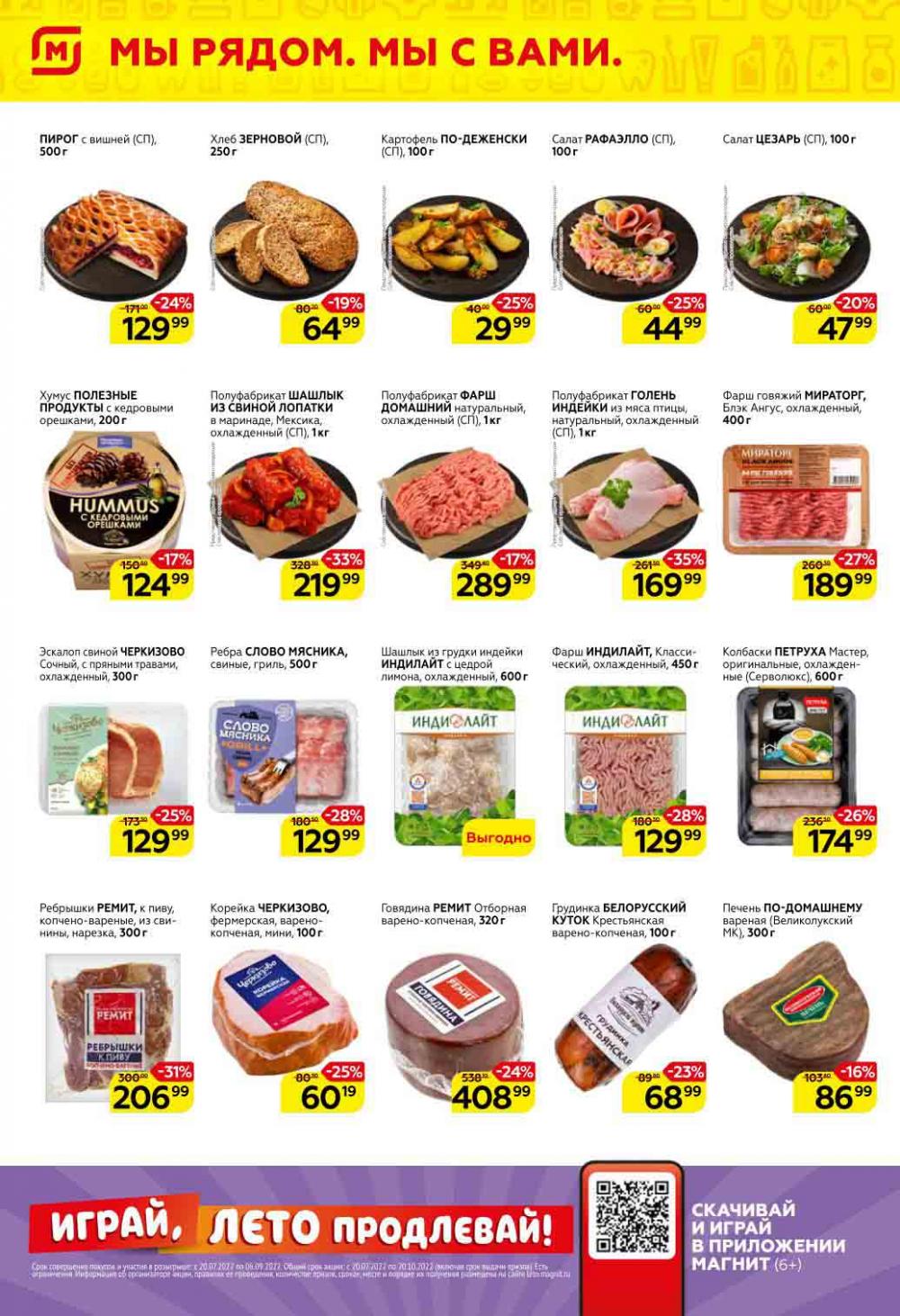 Magnit Gipermarket Kolomna Katalog 151451 2 