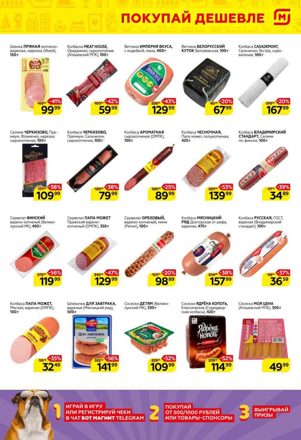 Magnit Gipermarket Kolomna Katalog 151451 3 