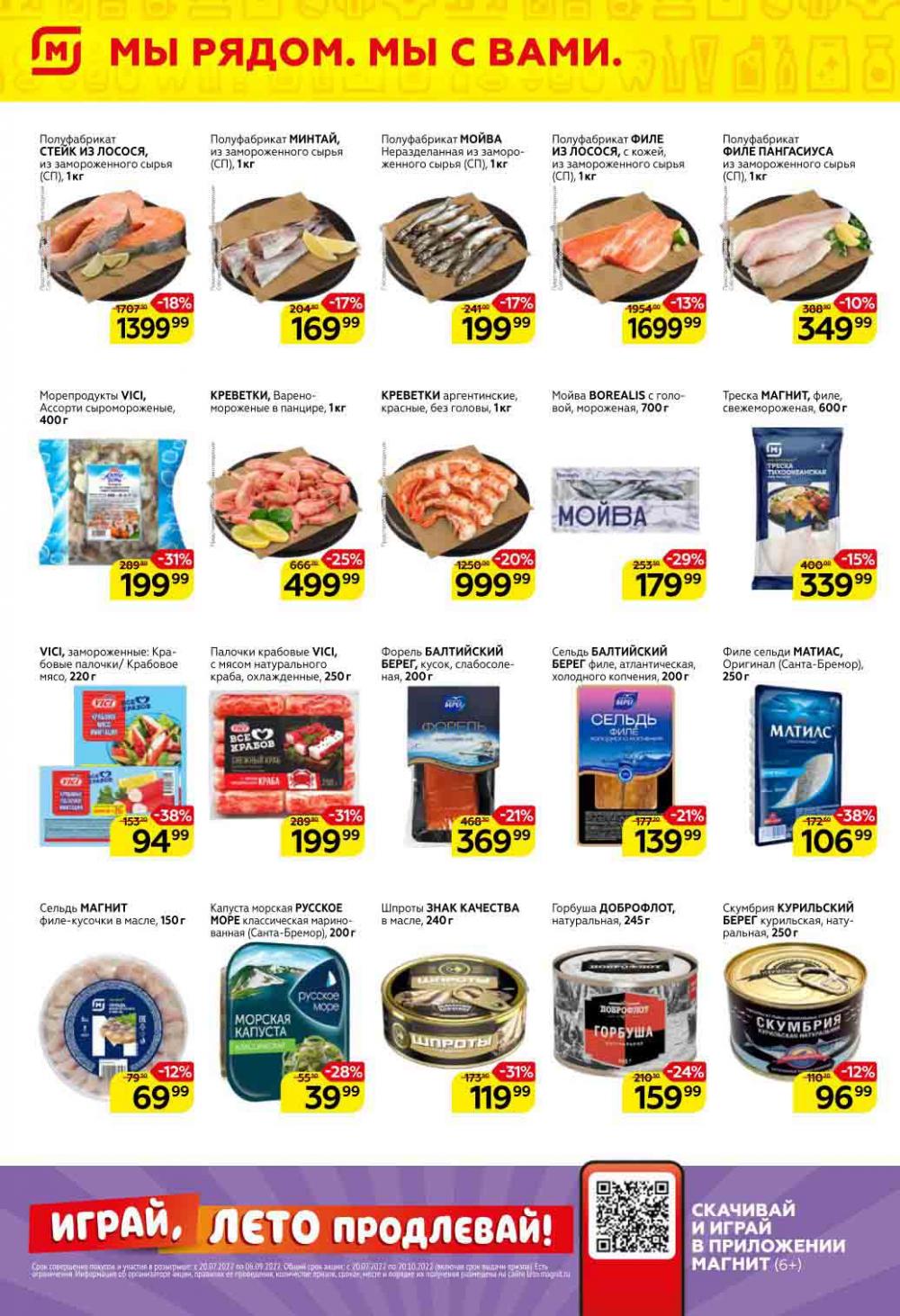 Magnit Gipermarket Kolomna Katalog 151451 4 