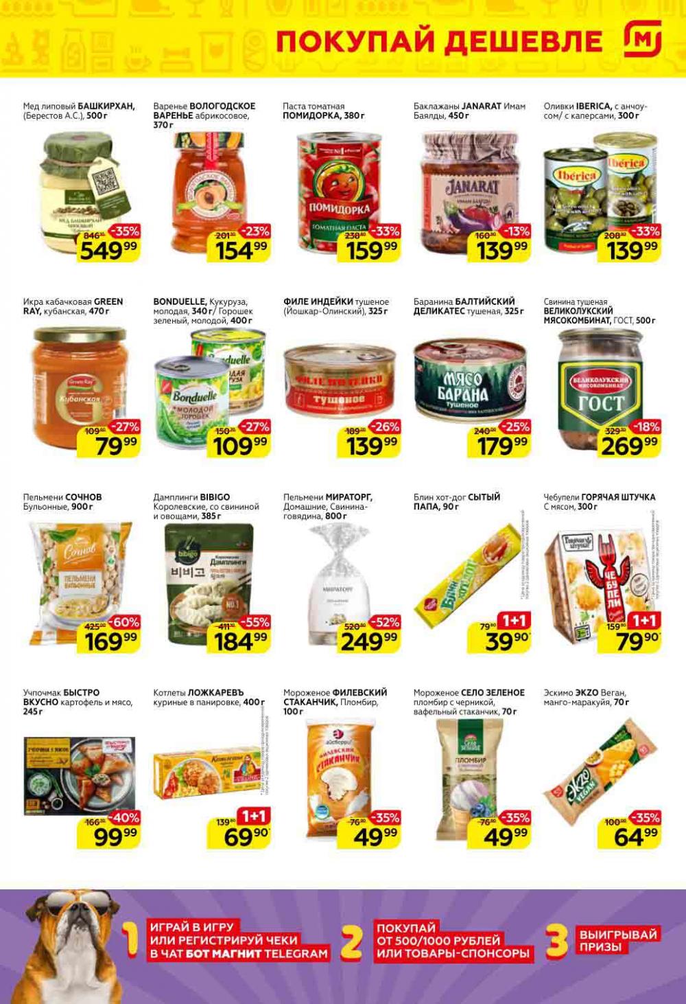 Magnit Gipermarket Kolomna Katalog 151451 5 