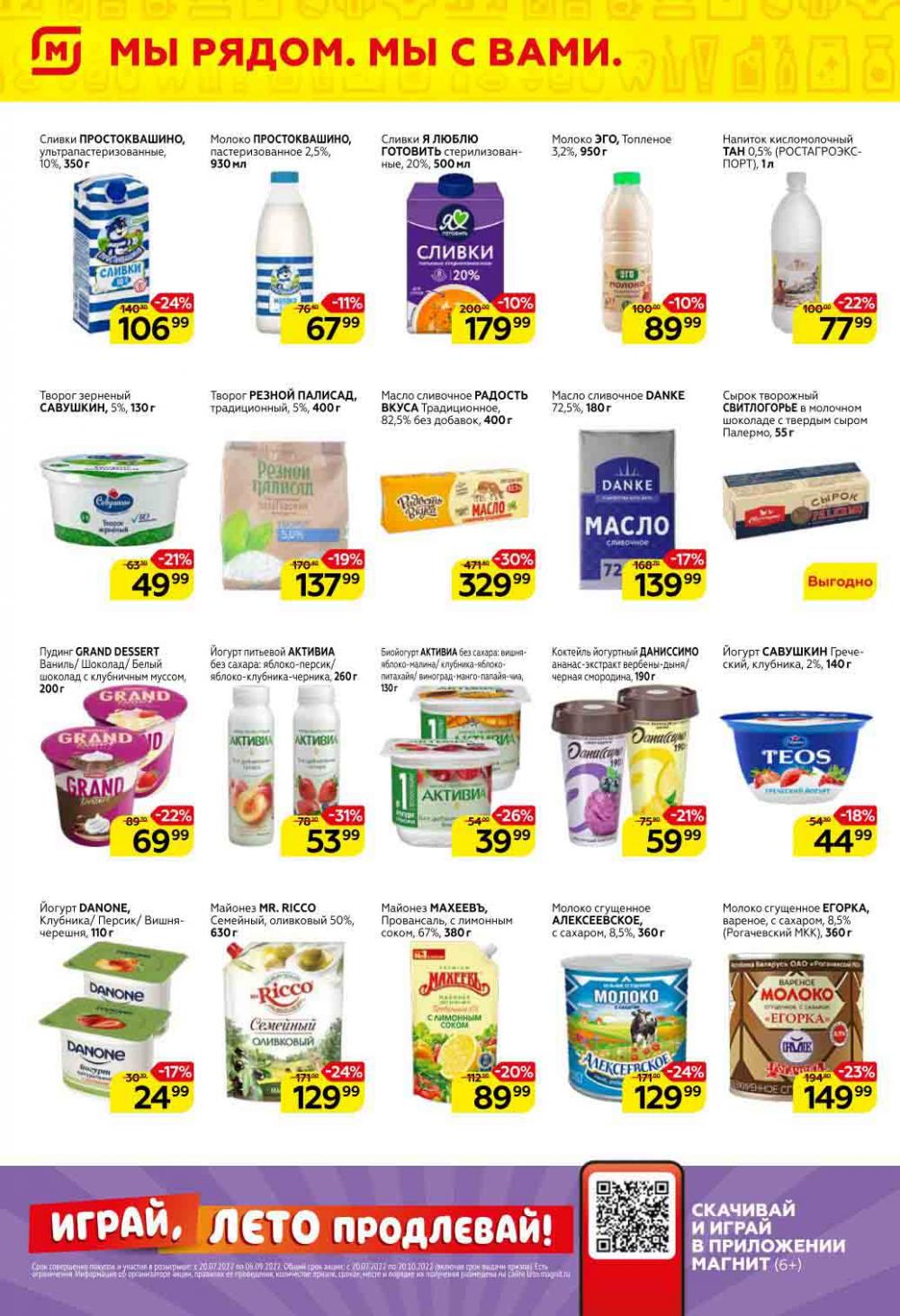 Magnit Gipermarket Kolomna Katalog 151451 6 