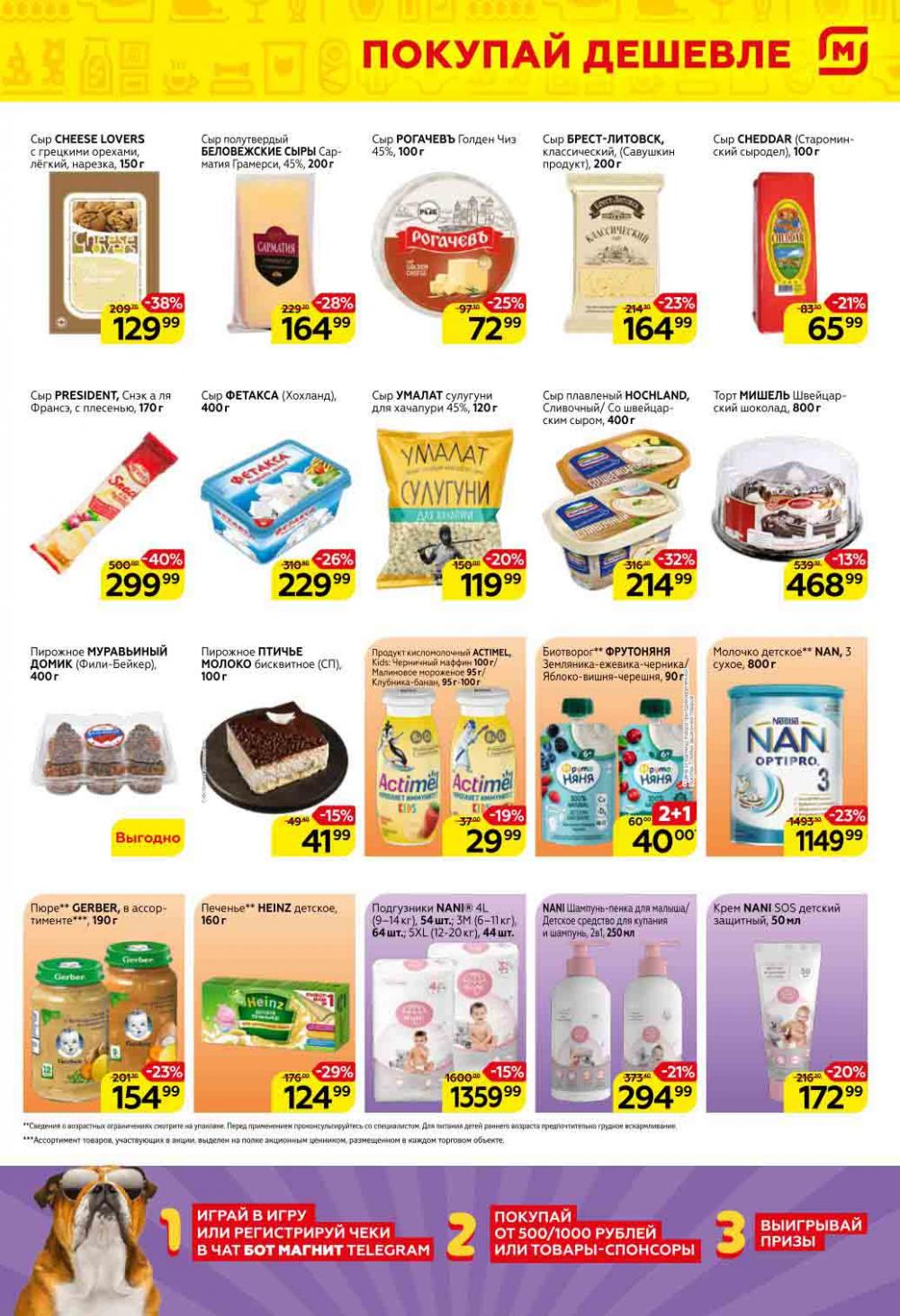 Magnit Gipermarket Kolomna Katalog 151451 7 