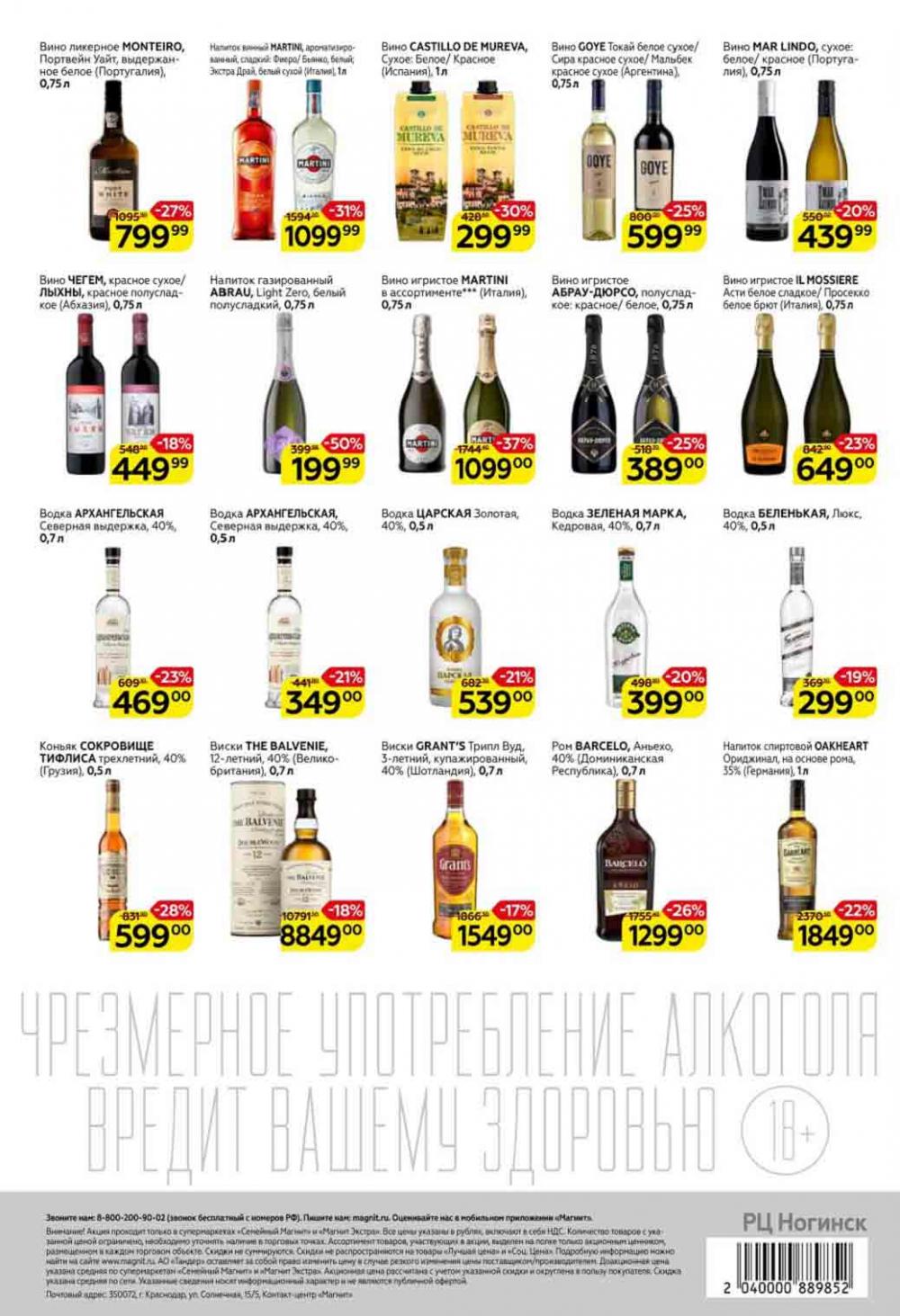 Magnit Gipermarket Kolomna Katalog 151452 16 