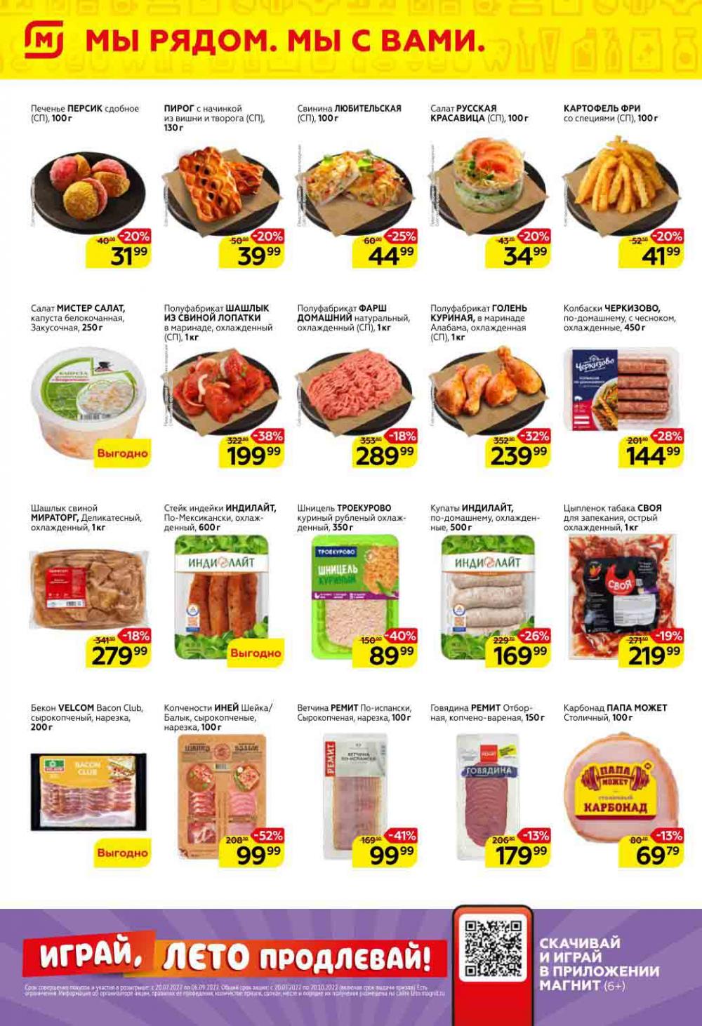 Magnit Gipermarket Kolomna Katalog 151452 2 