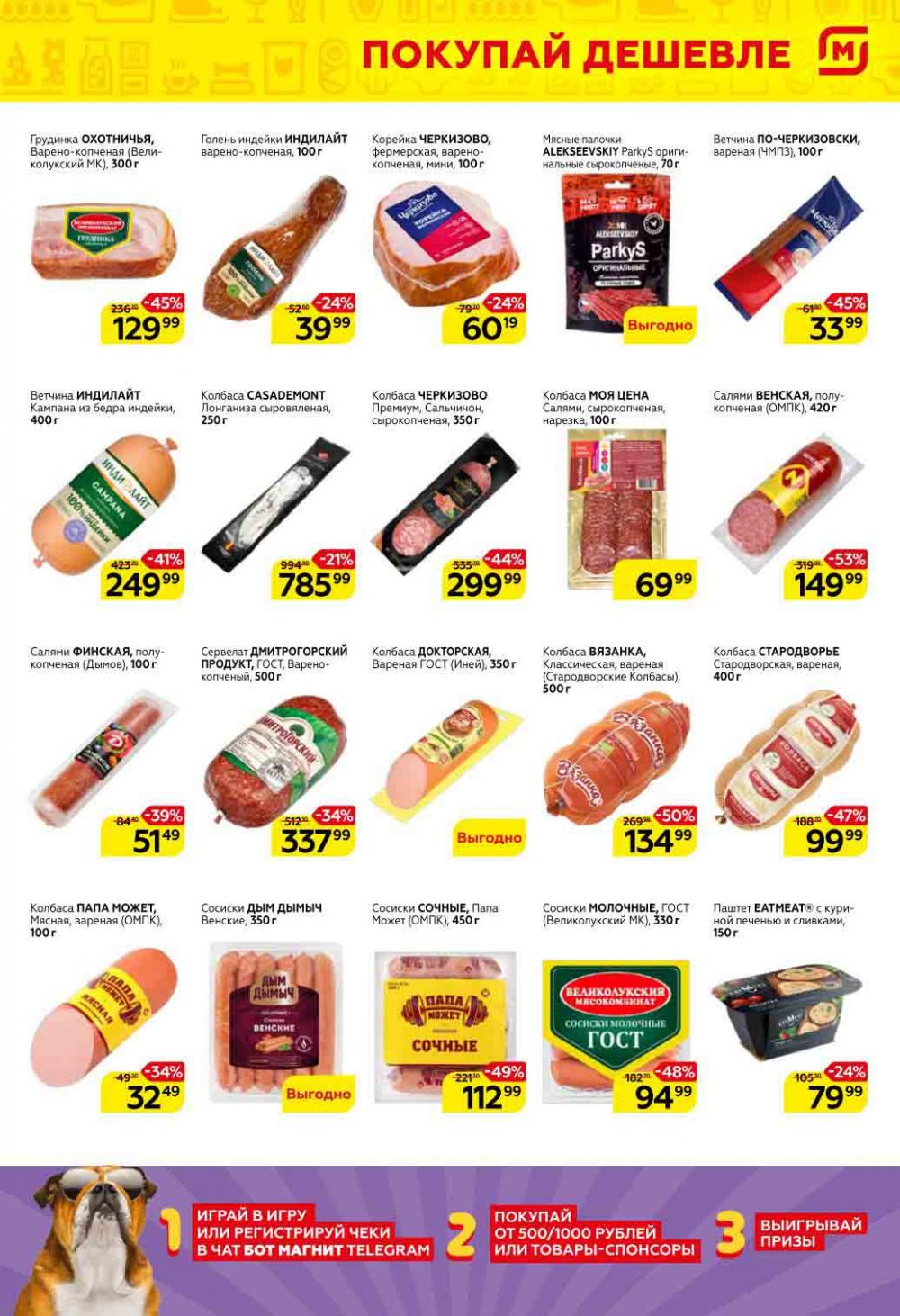 Magnit Gipermarket Kolomna Katalog 151452 3 