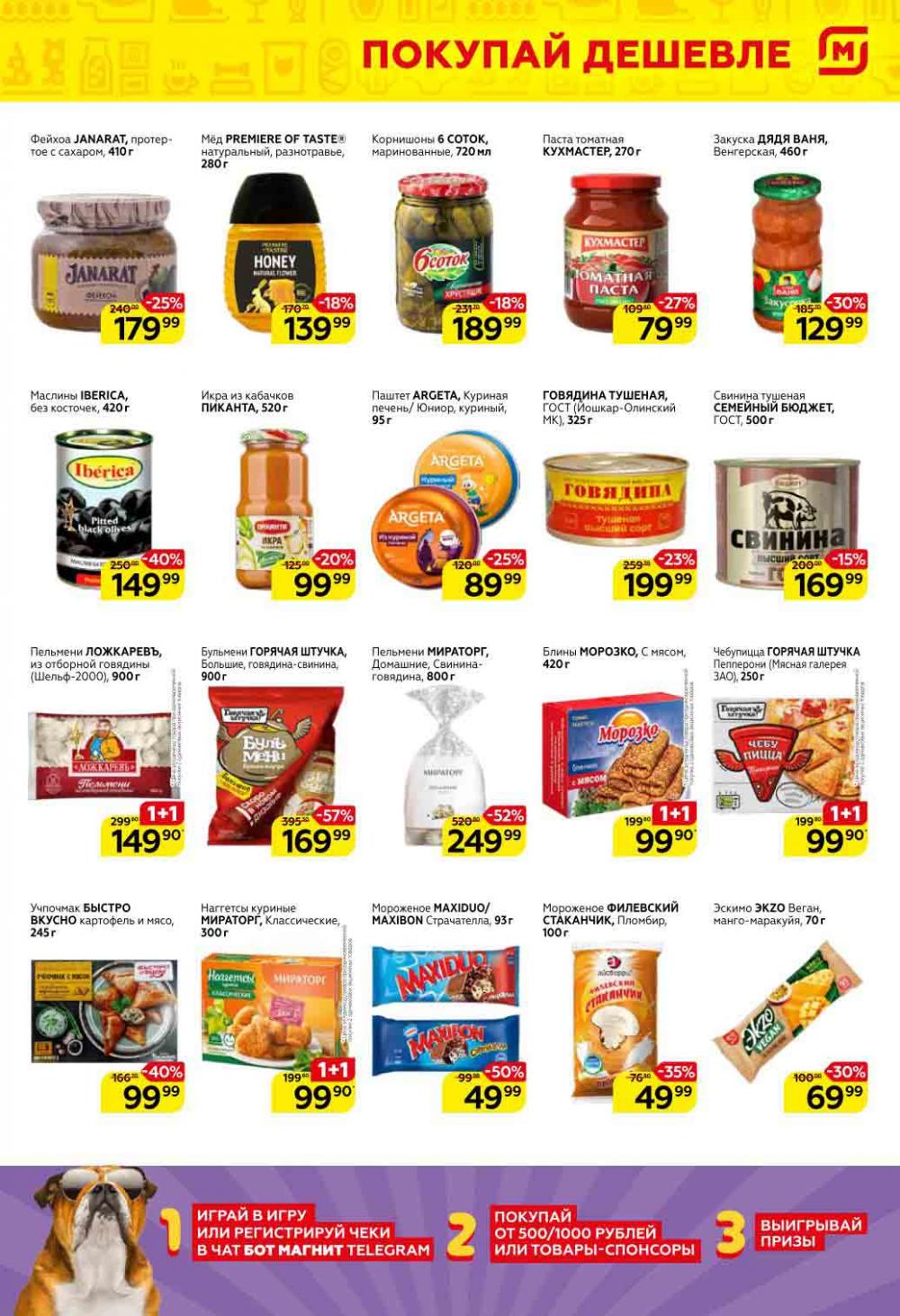 Magnit Gipermarket Kolomna Katalog 151452 5 