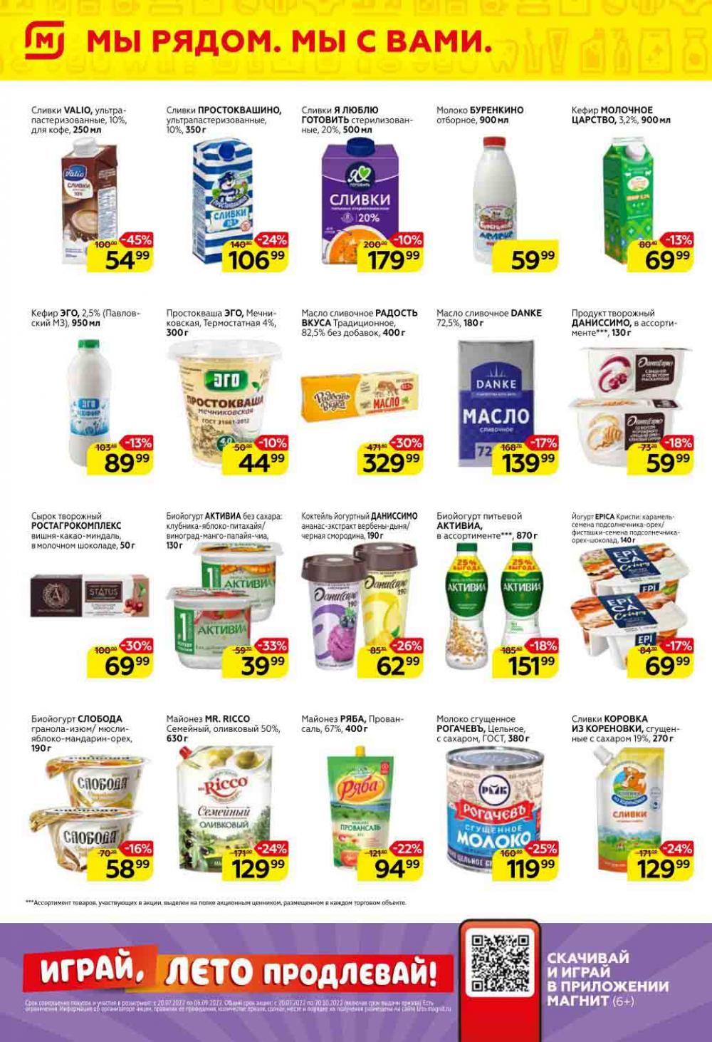 Magnit Gipermarket Kolomna Katalog 151452 6 