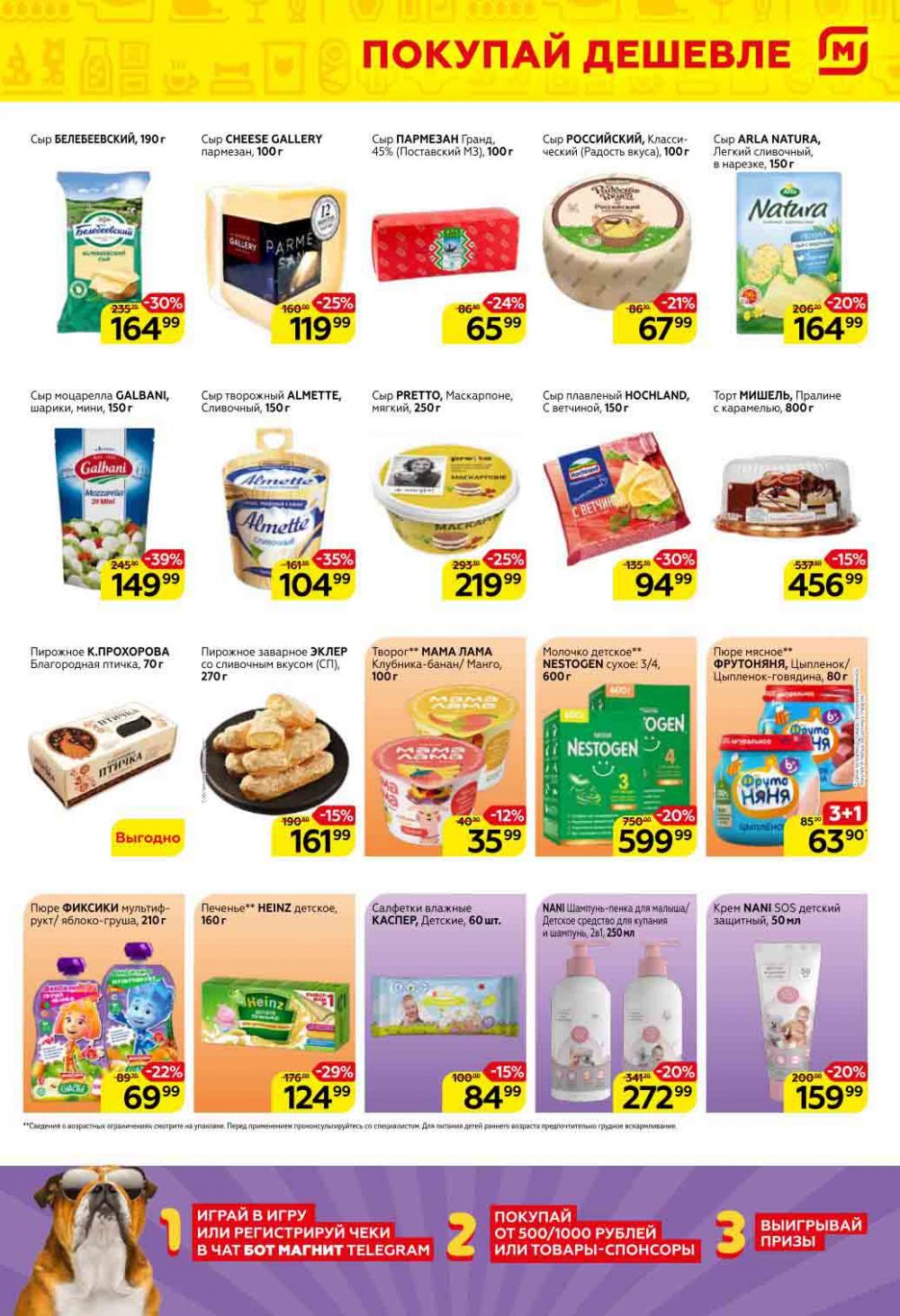 Magnit Gipermarket Kolomna Katalog 151452 7 