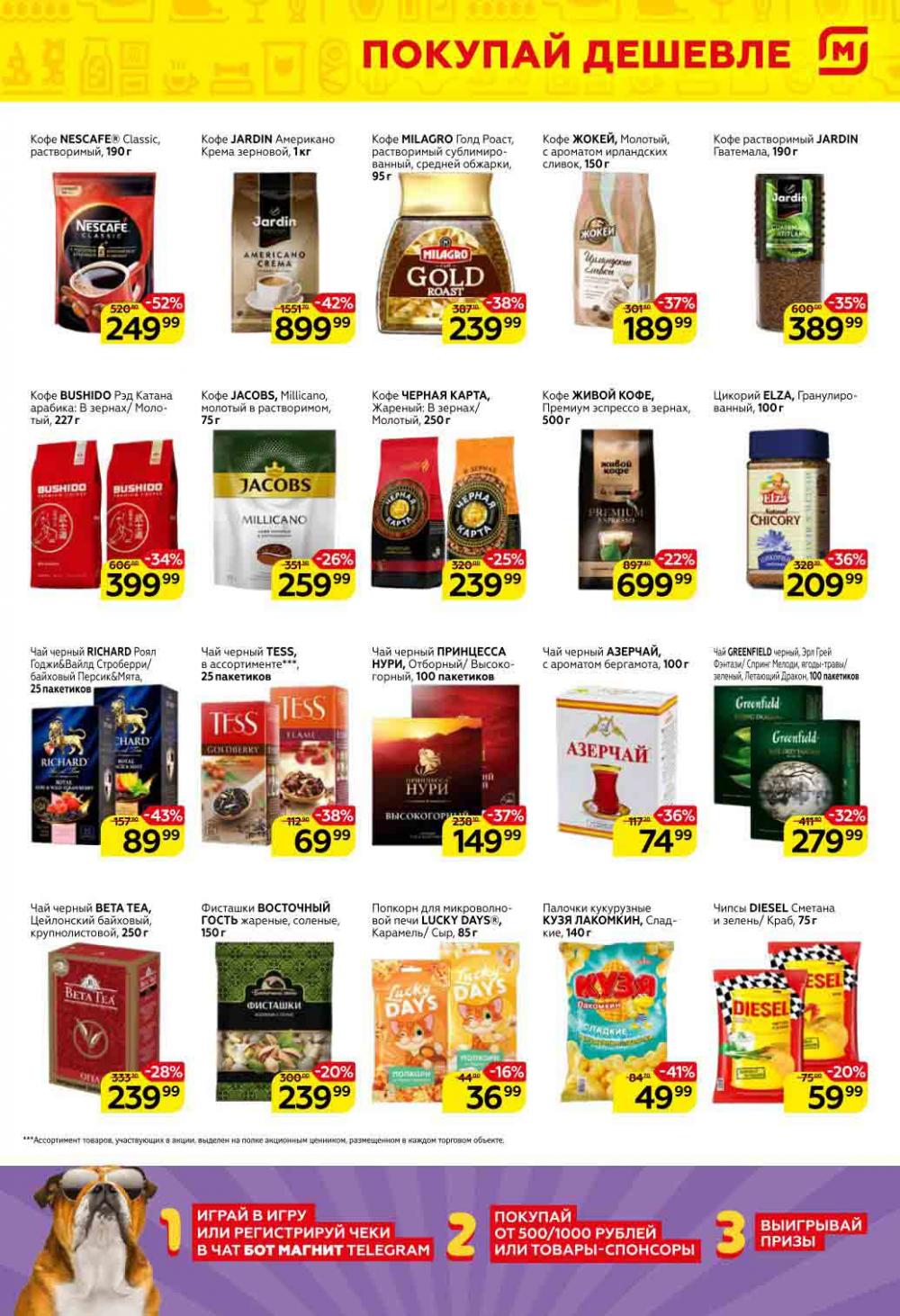 Magnit Gipermarket Kolomna Katalog 151452 9 