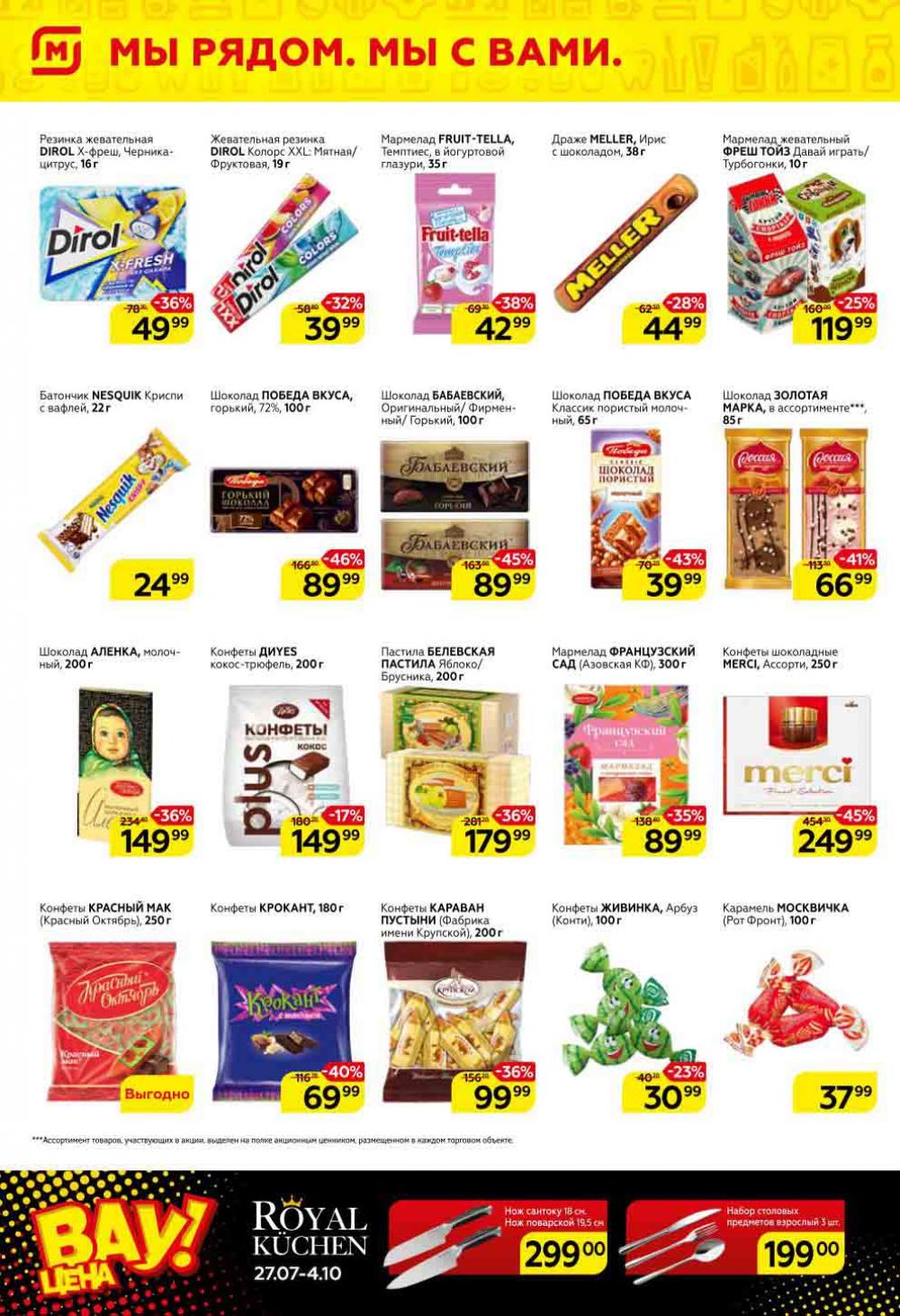 Magnit Gipermarket Kolomna Katalog 151453 10 