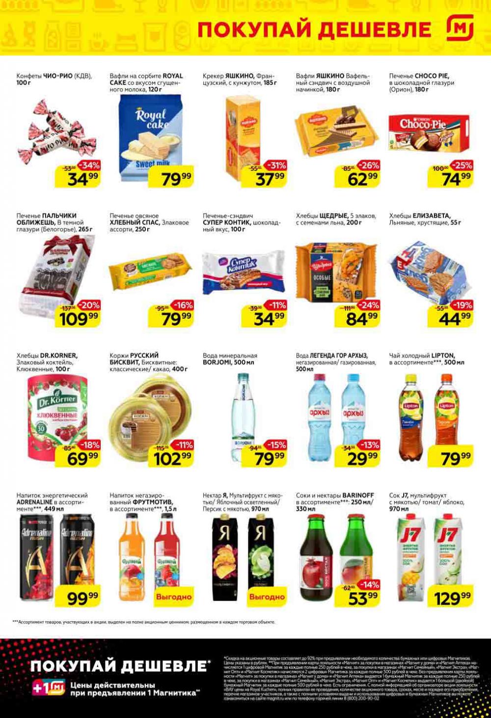 Magnit Gipermarket Kolomna Katalog 151453 11 
