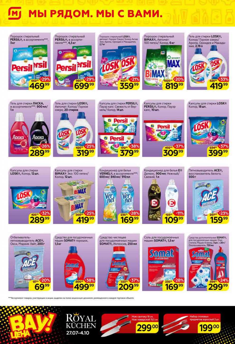 Magnit Gipermarket Kolomna Katalog 151453 12 