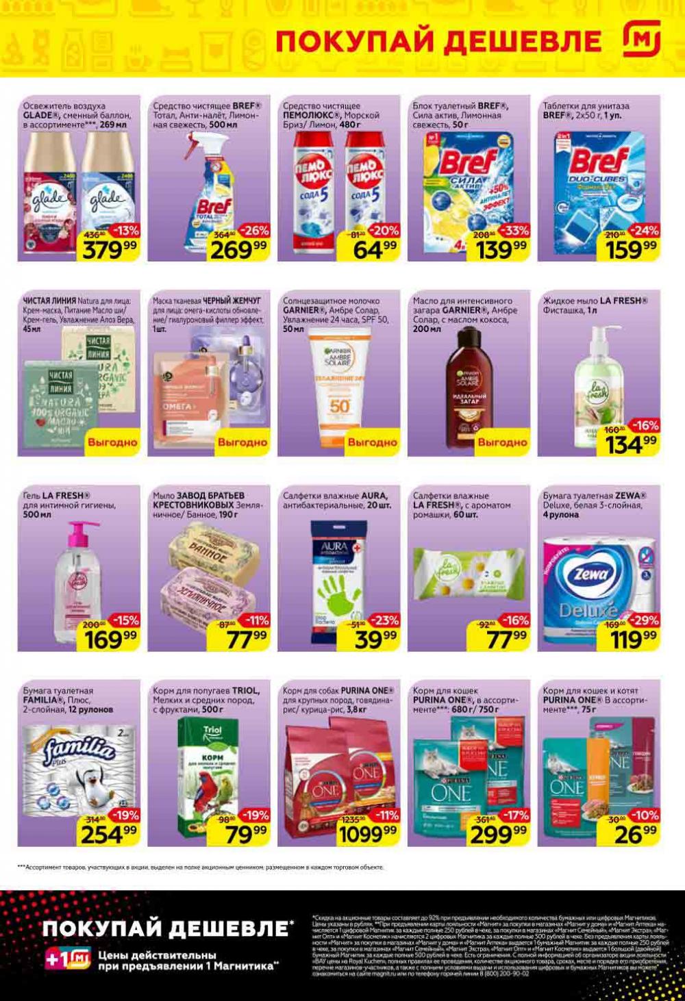 Magnit Gipermarket Kolomna Katalog 151453 13 