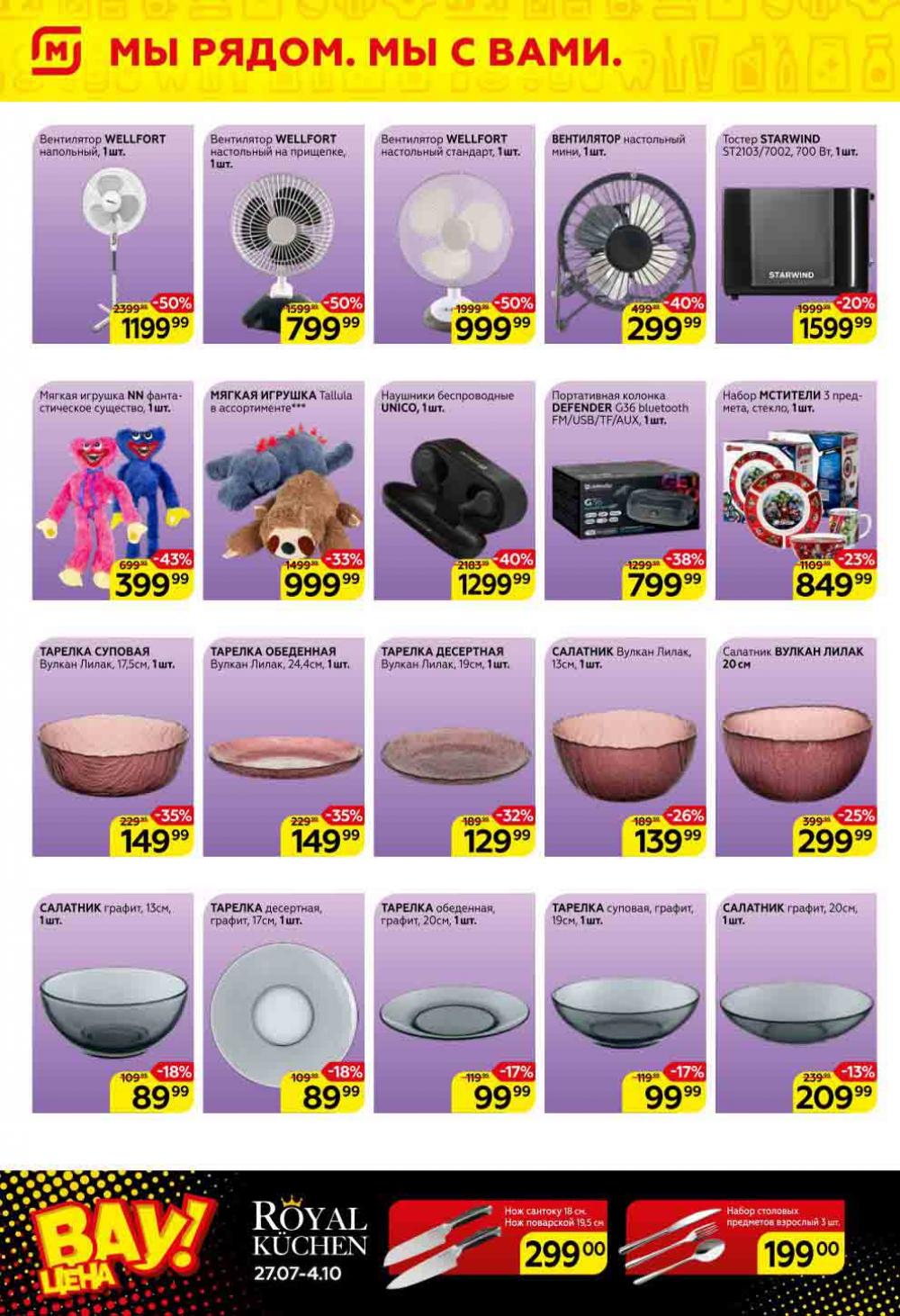 Magnit Gipermarket Kolomna Katalog 151453 14 