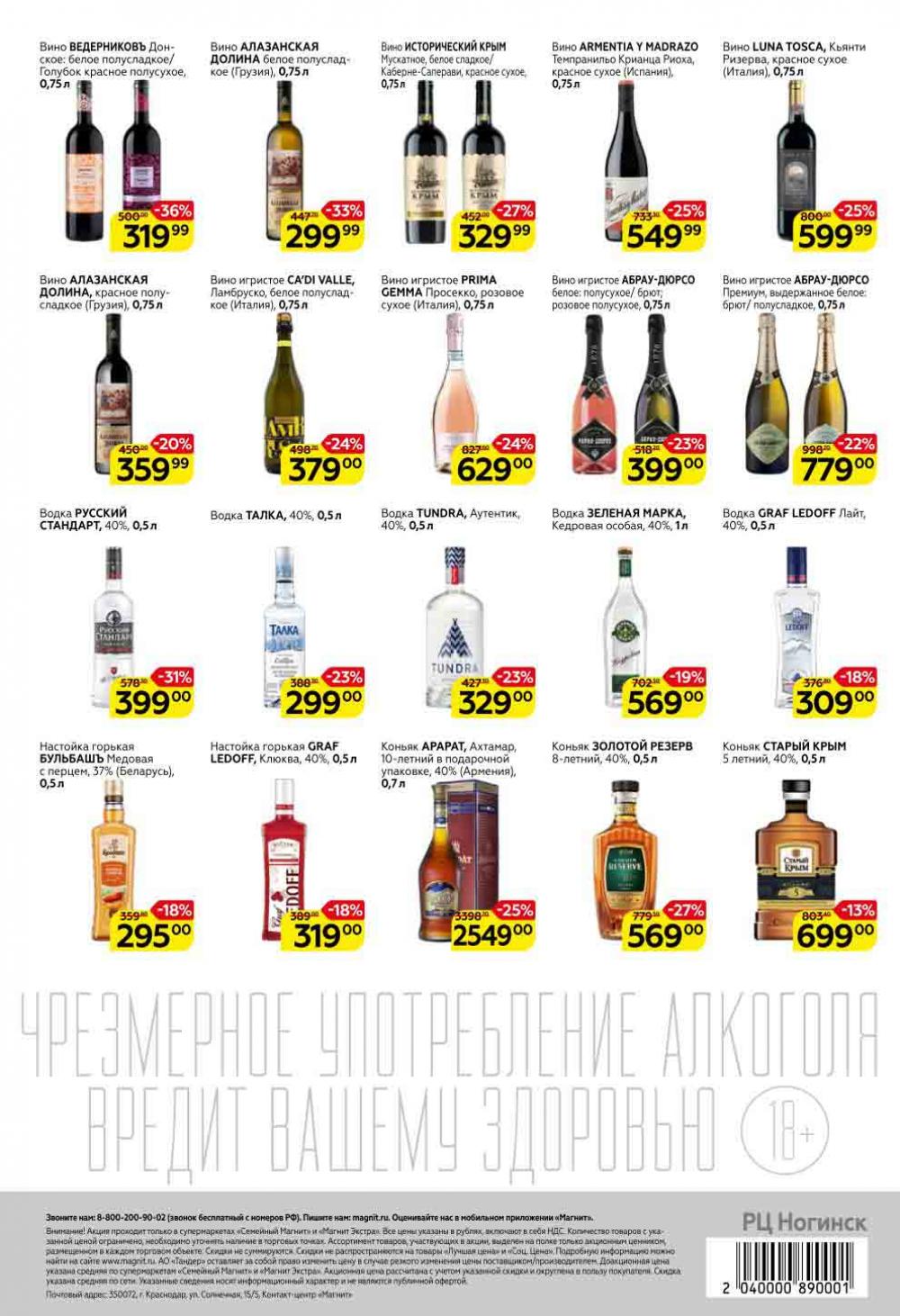 Magnit Gipermarket Kolomna Katalog 151453 16 