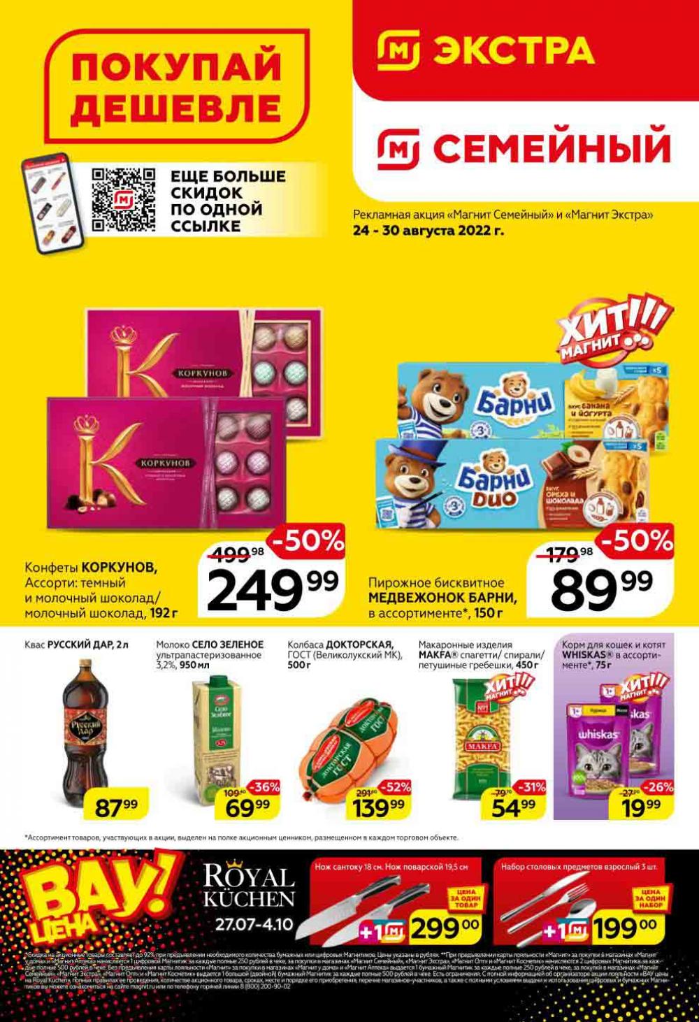Magnit Gipermarket Kolomna Katalog 151453 1 