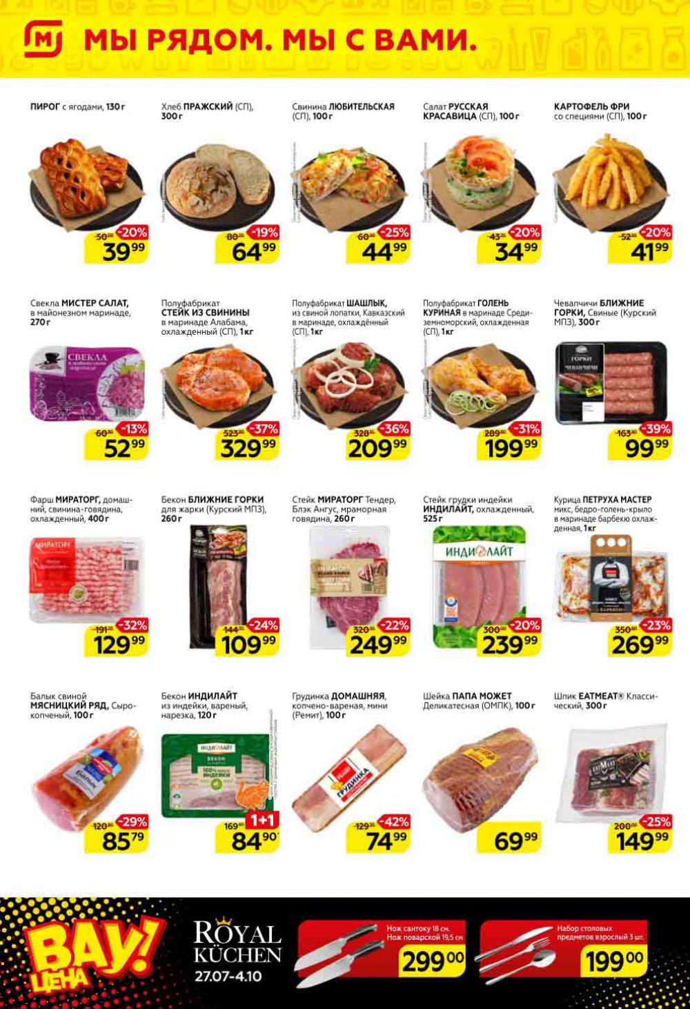 Magnit Gipermarket Kolomna Katalog 151453 2 