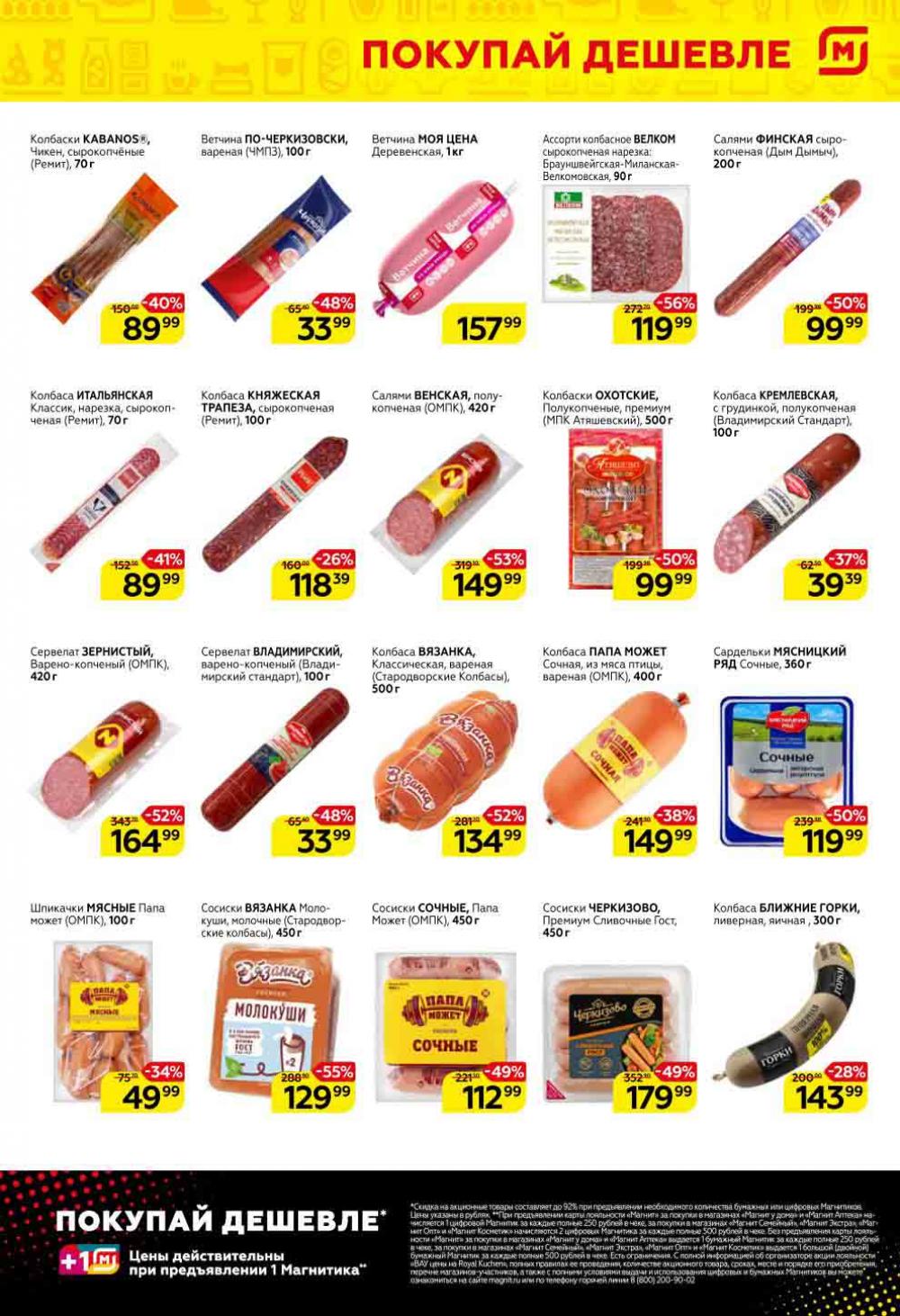 Magnit Gipermarket Kolomna Katalog 151453 3 
