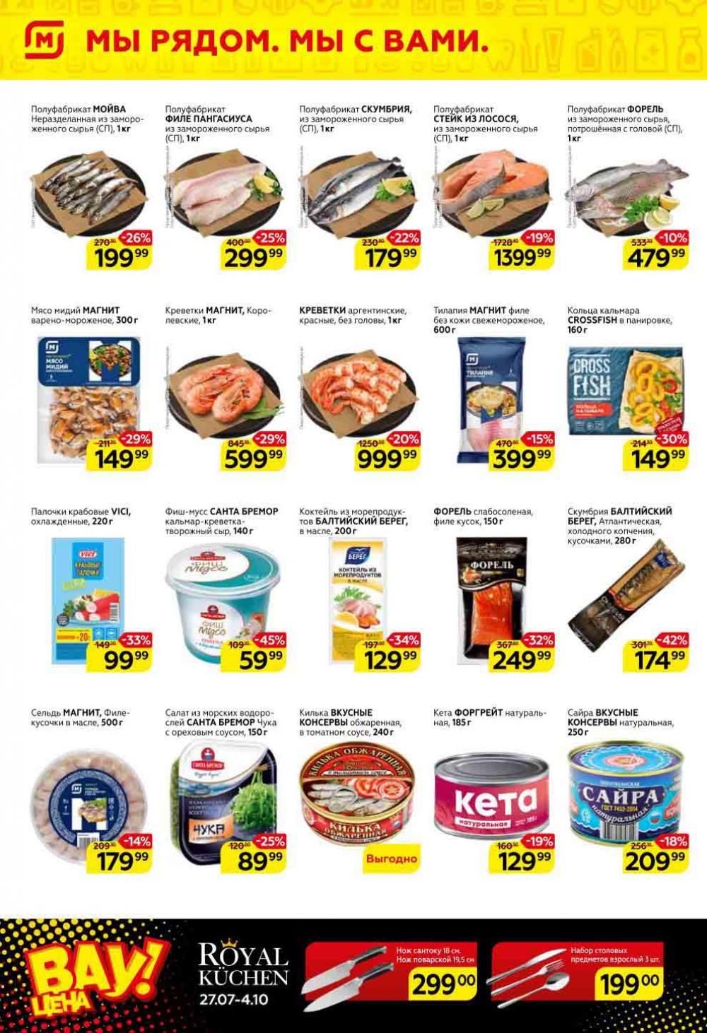 Magnit Gipermarket Kolomna Katalog 151453 4 