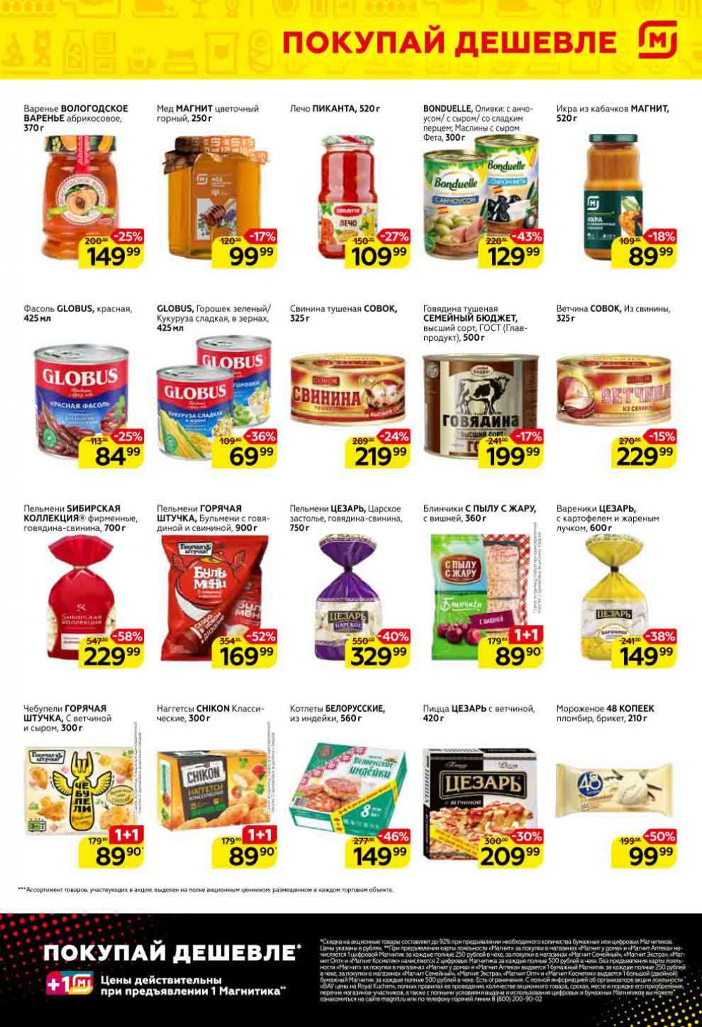 Magnit Gipermarket Kolomna Katalog 151453 5 