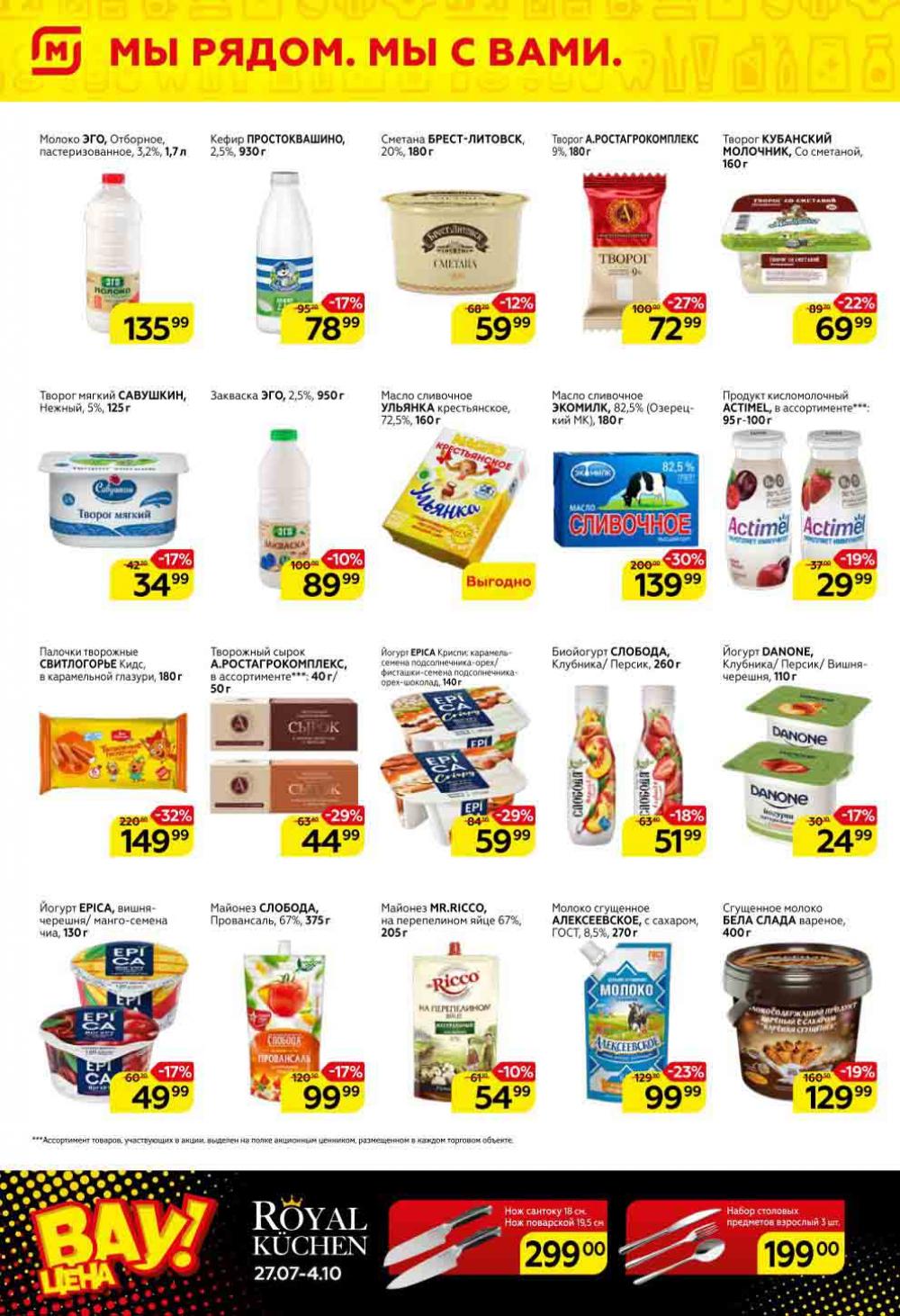 Magnit Gipermarket Kolomna Katalog 151453 6 