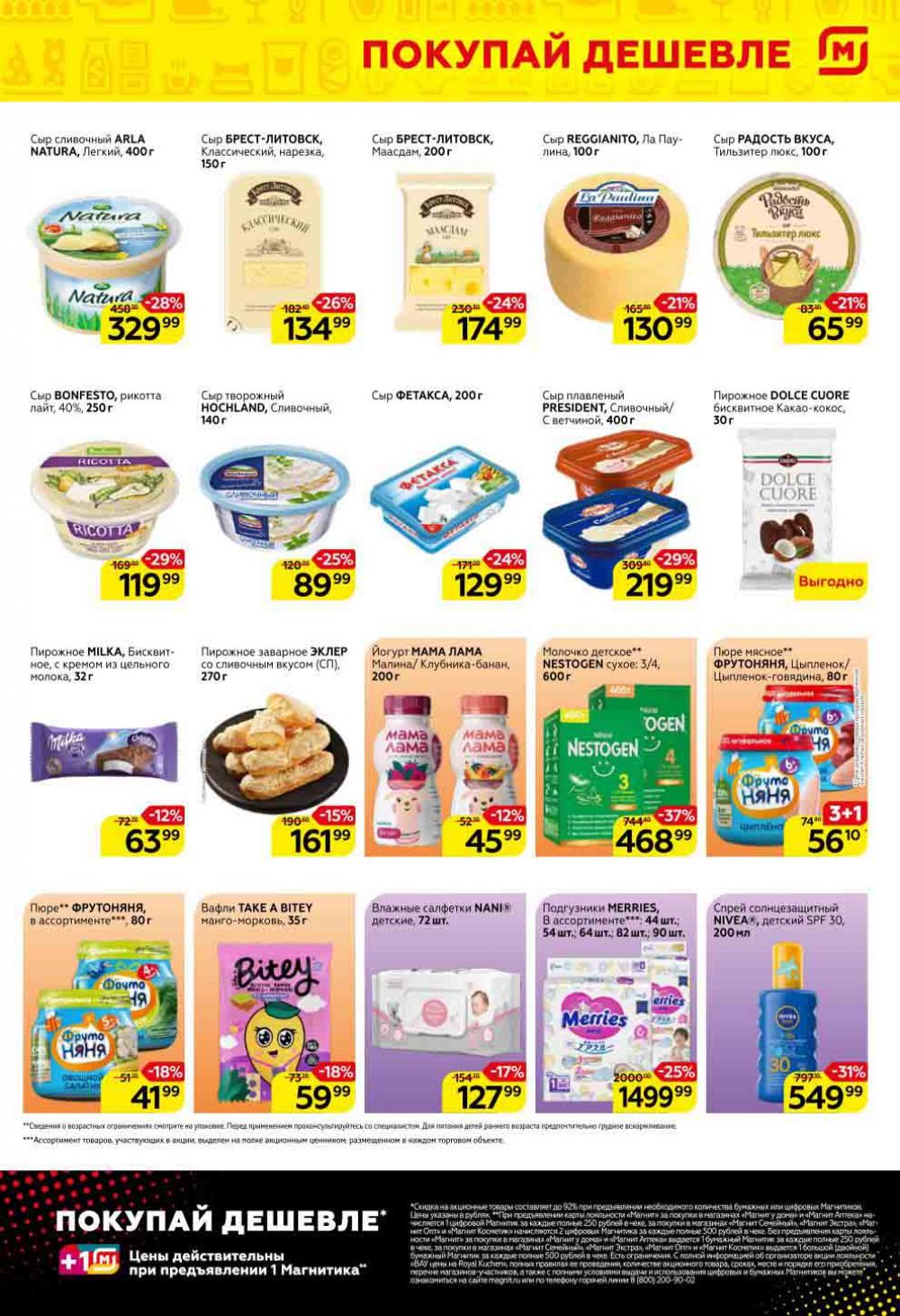 Magnit Gipermarket Kolomna Katalog 151453 7 