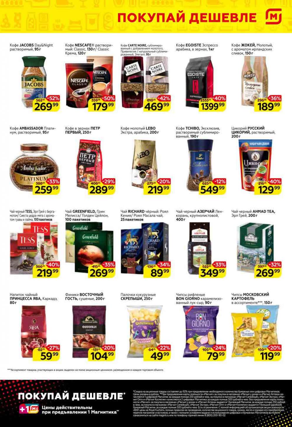 Magnit Gipermarket Kolomna Katalog 151453 9 