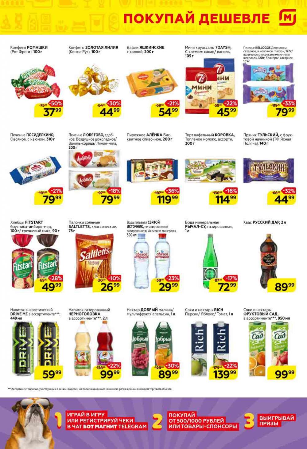 Magnit Gipermarket Kolomna Katalog 751450 11 
