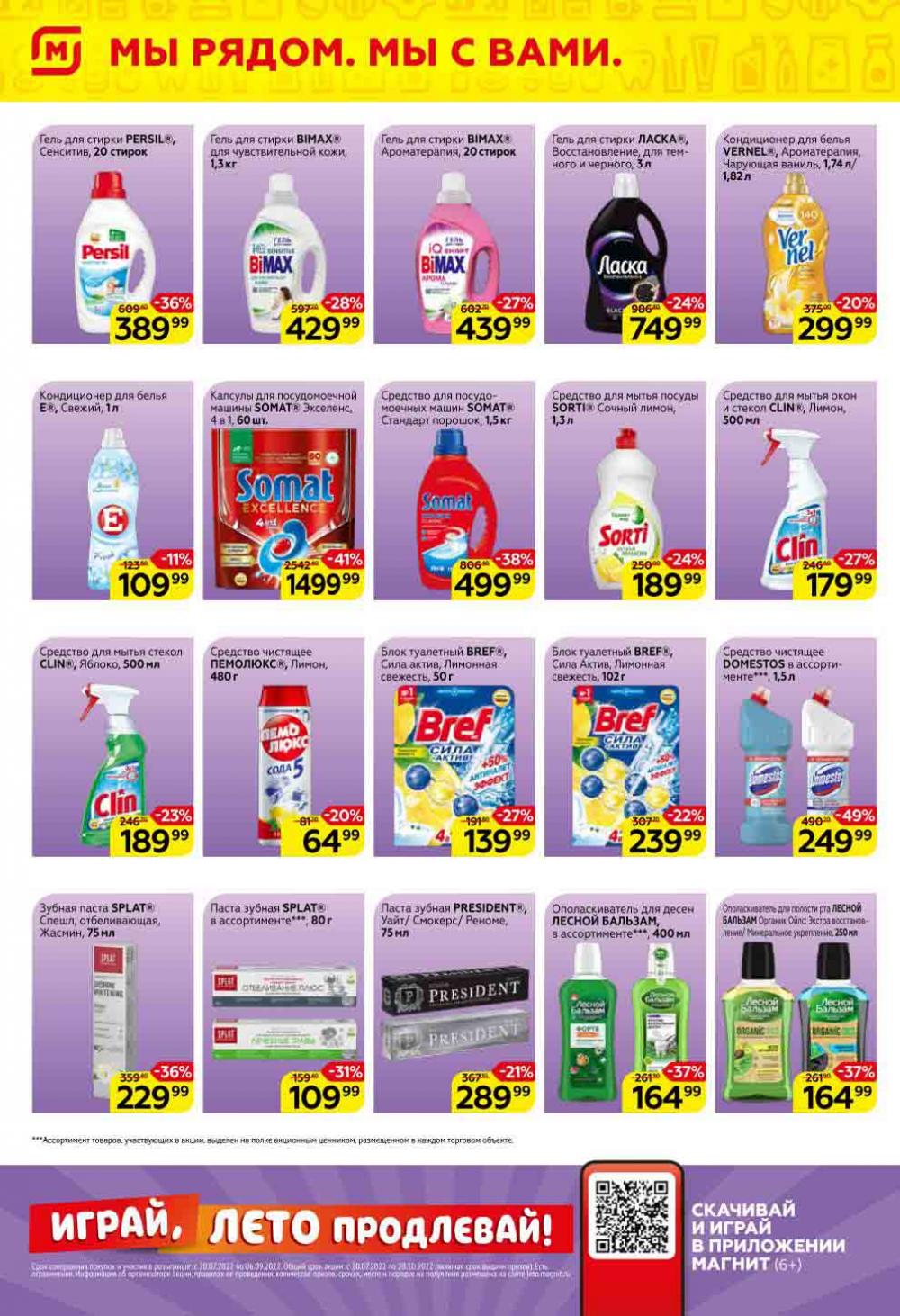 Magnit Gipermarket Kolomna Katalog 751450 12 