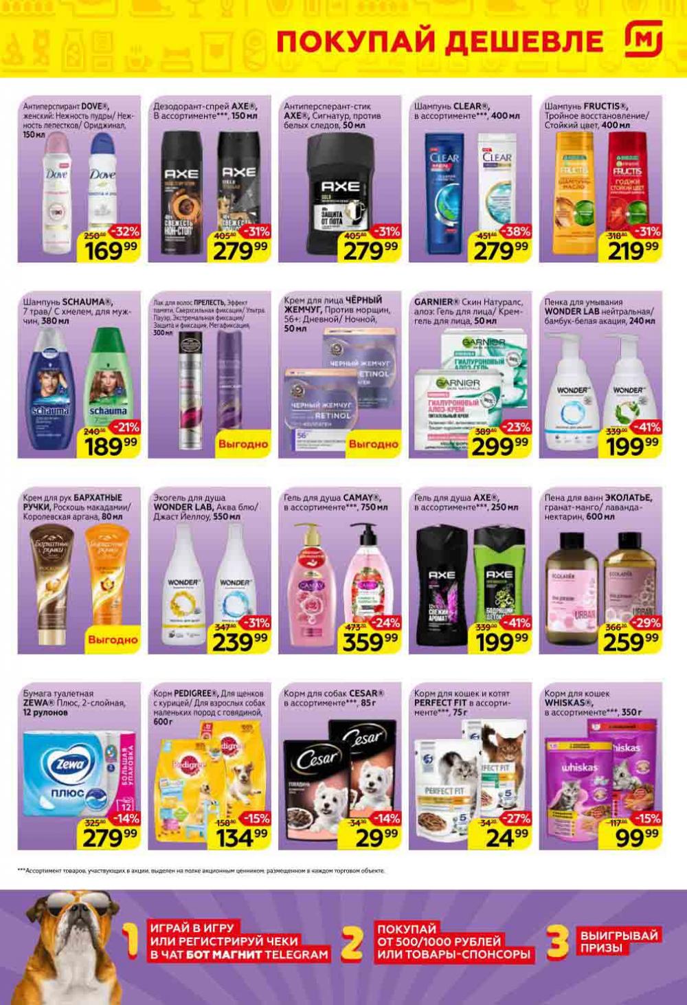 Magnit Gipermarket Kolomna Katalog 751450 13 