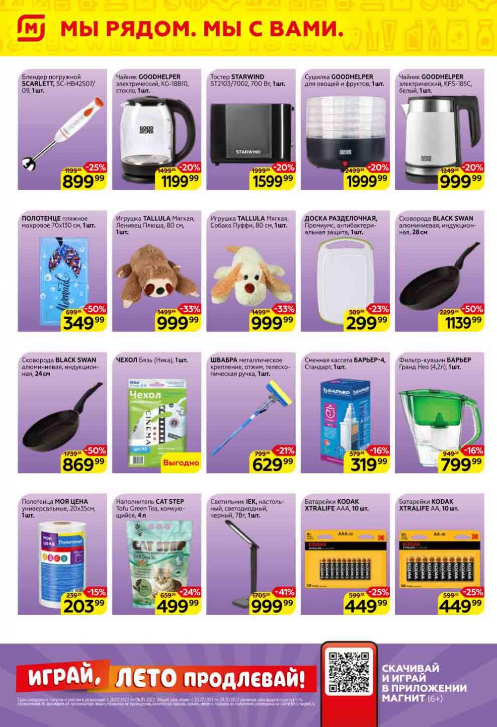 Magnit Gipermarket Kolomna Katalog 751450 14 