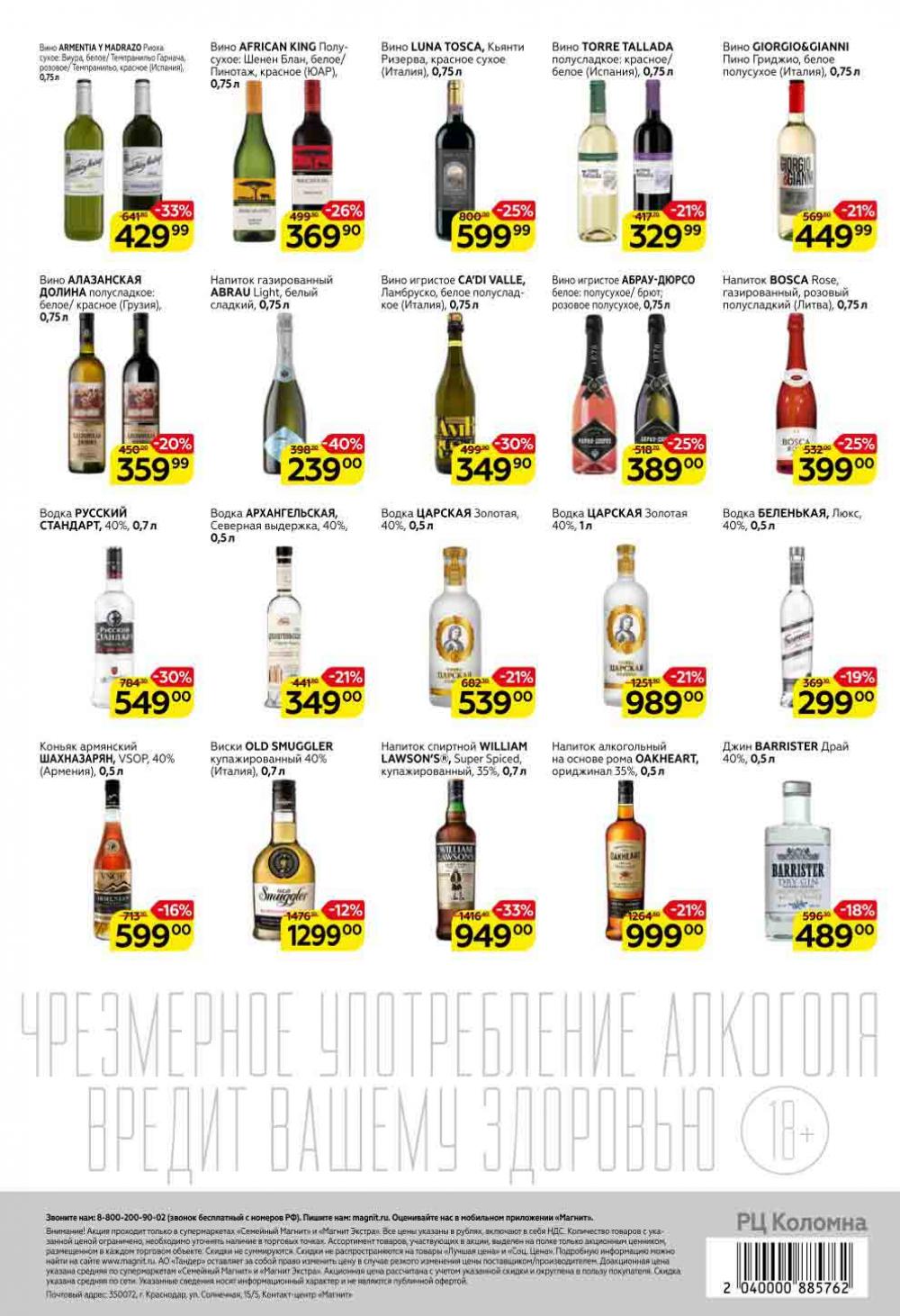 Magnit Gipermarket Kolomna Katalog 751450 16 
