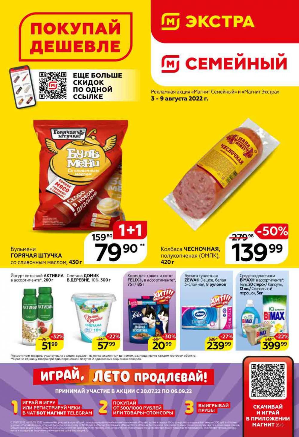 Magnit Gipermarket Kolomna Katalog 751450 1 